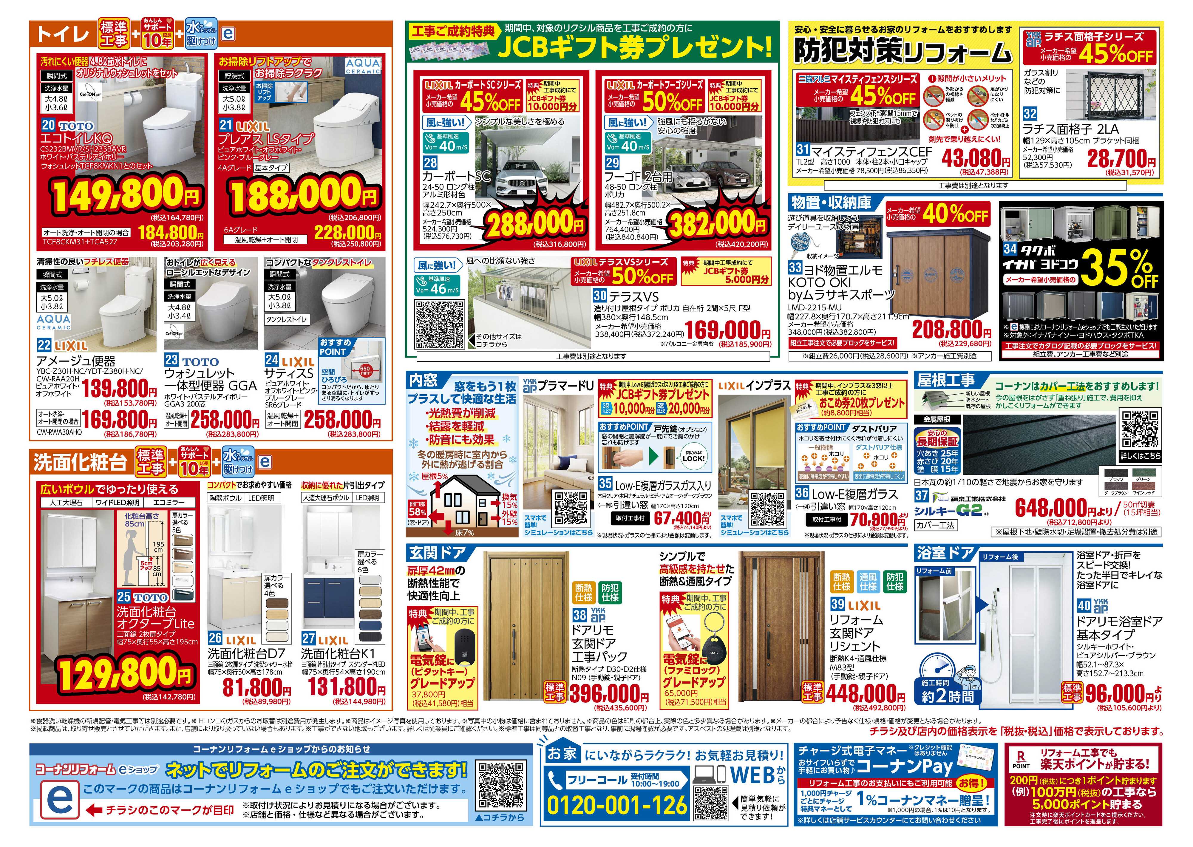 コーナン コーナン新春リフォームフェアチラシ