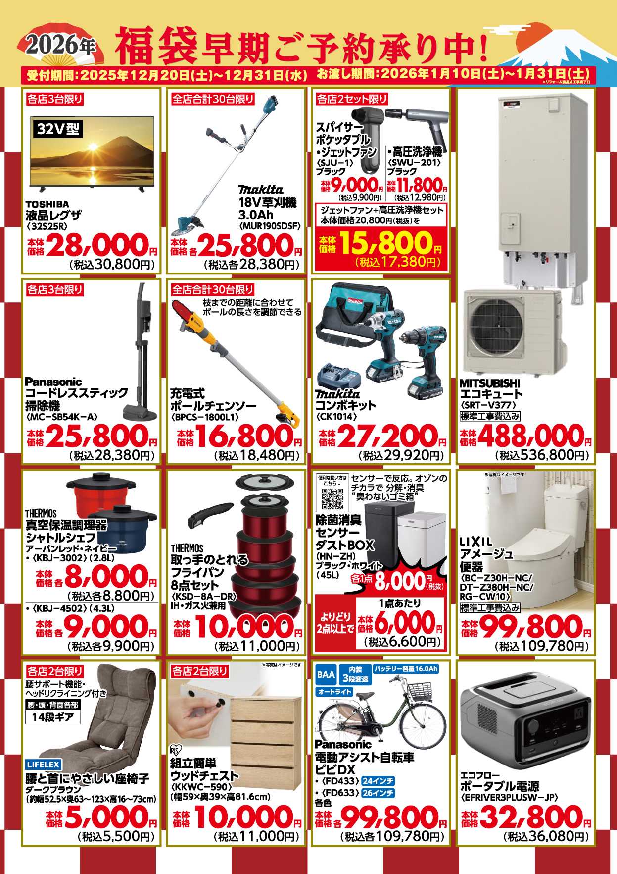 HIヒロセ 2026福袋早期ご予約承り中！