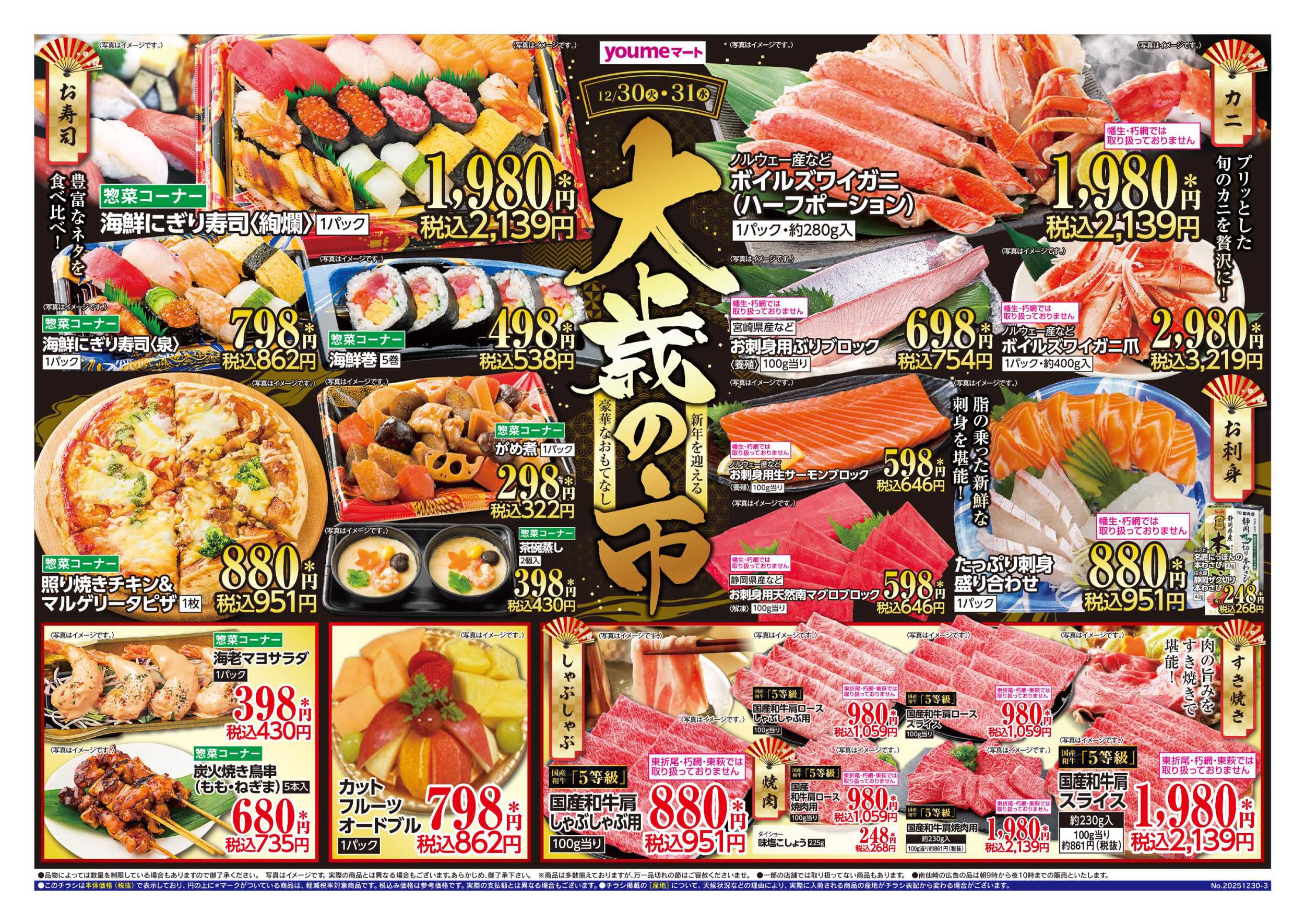 ゆめマート 大歳の市