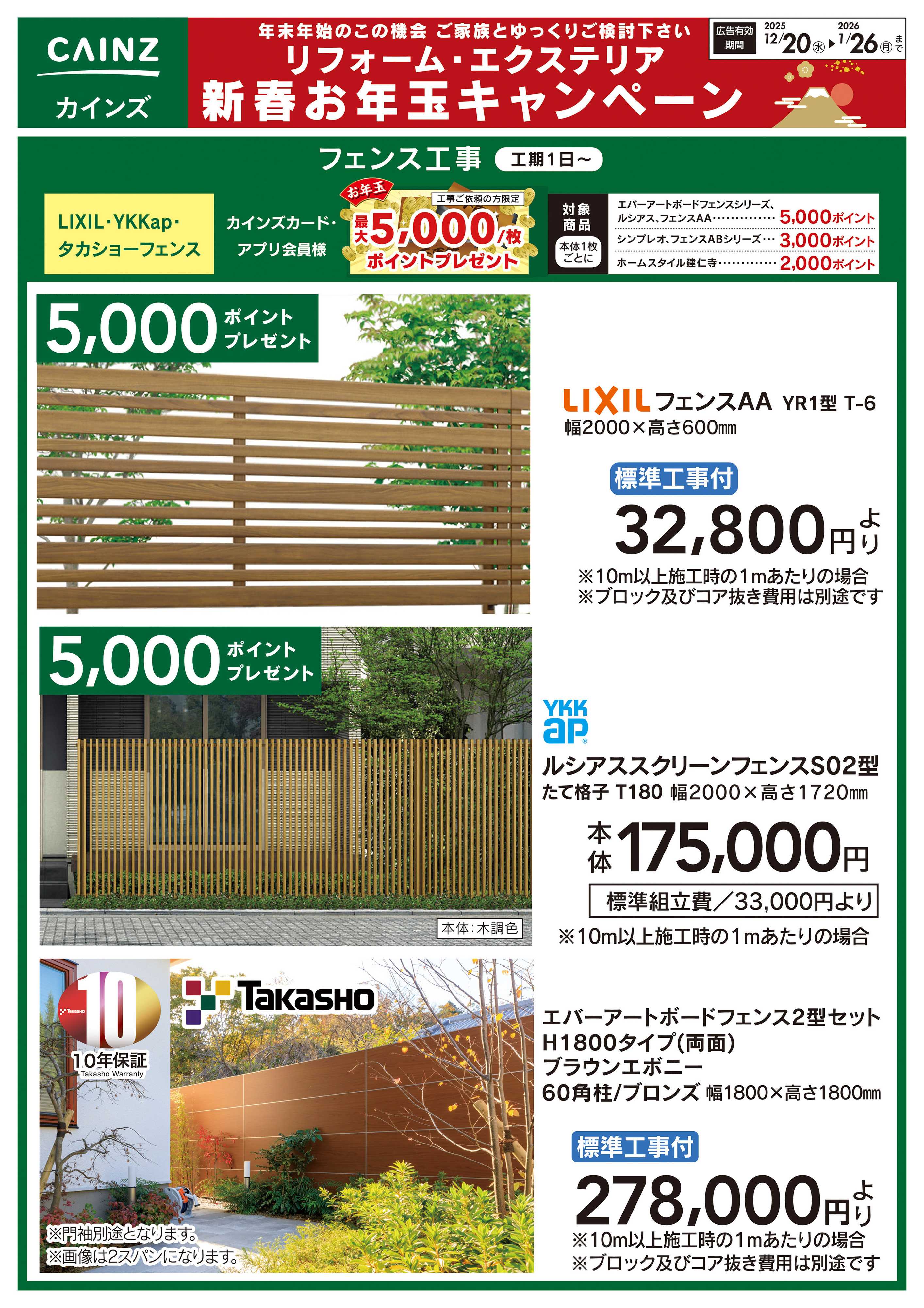 カインズ フェンス工事