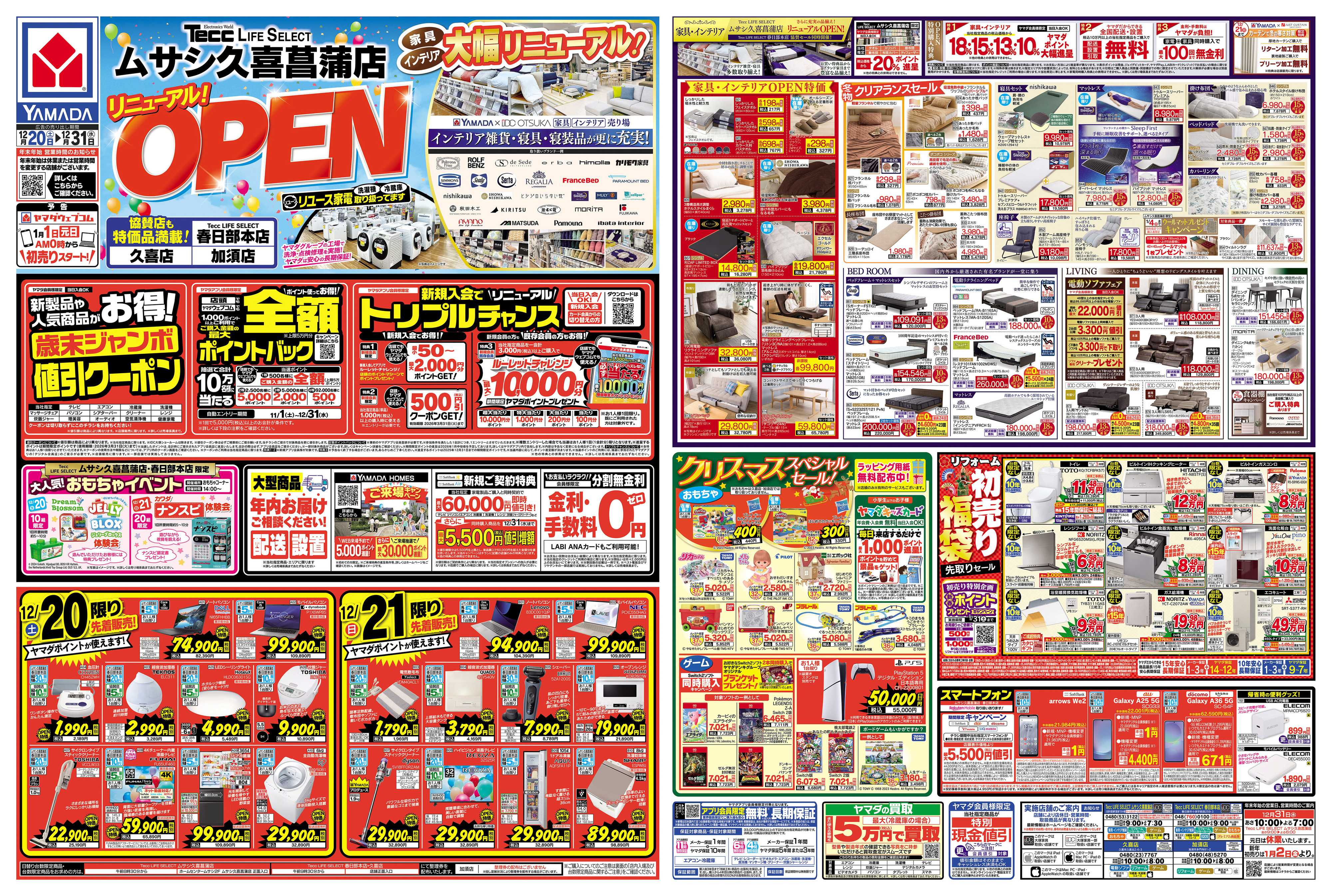 ヤマダデンキ リニューアル！OPENセール