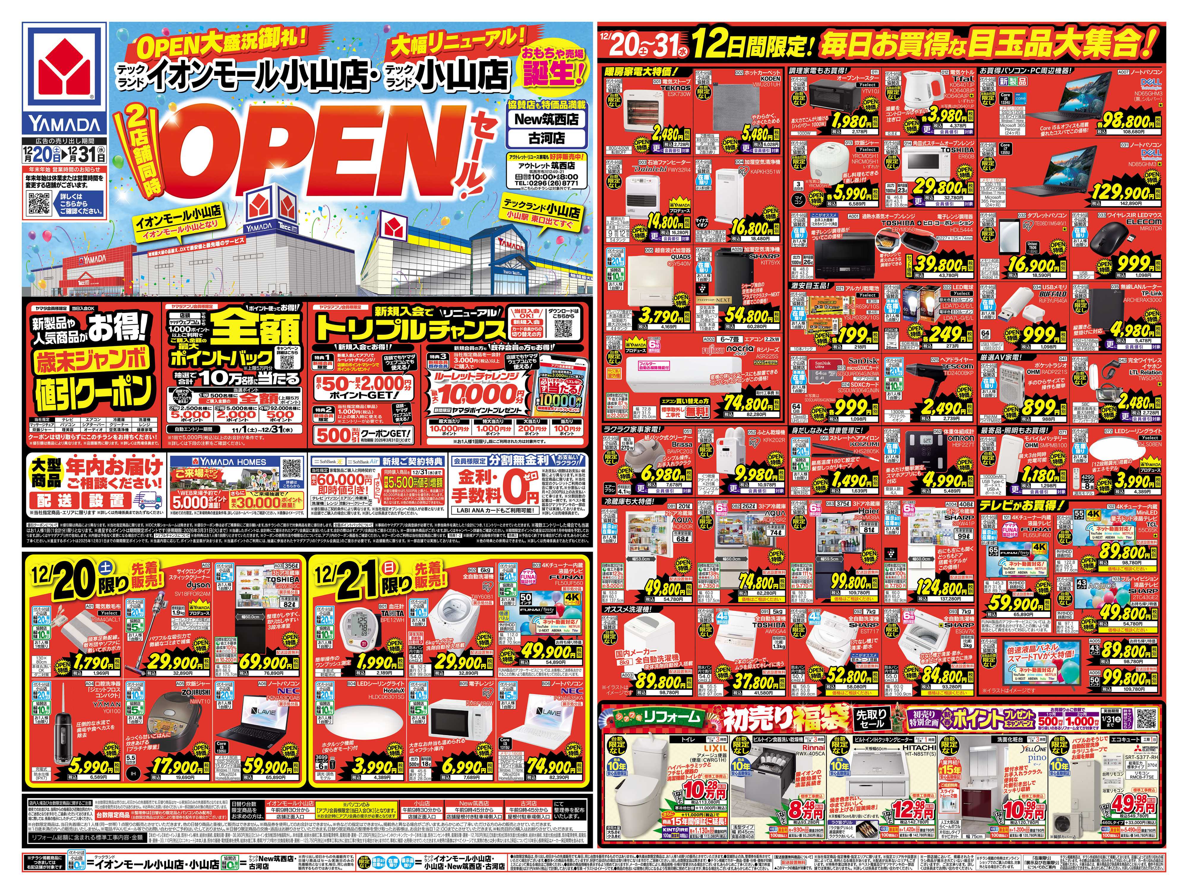 ヤマダデンキ OPENセール！