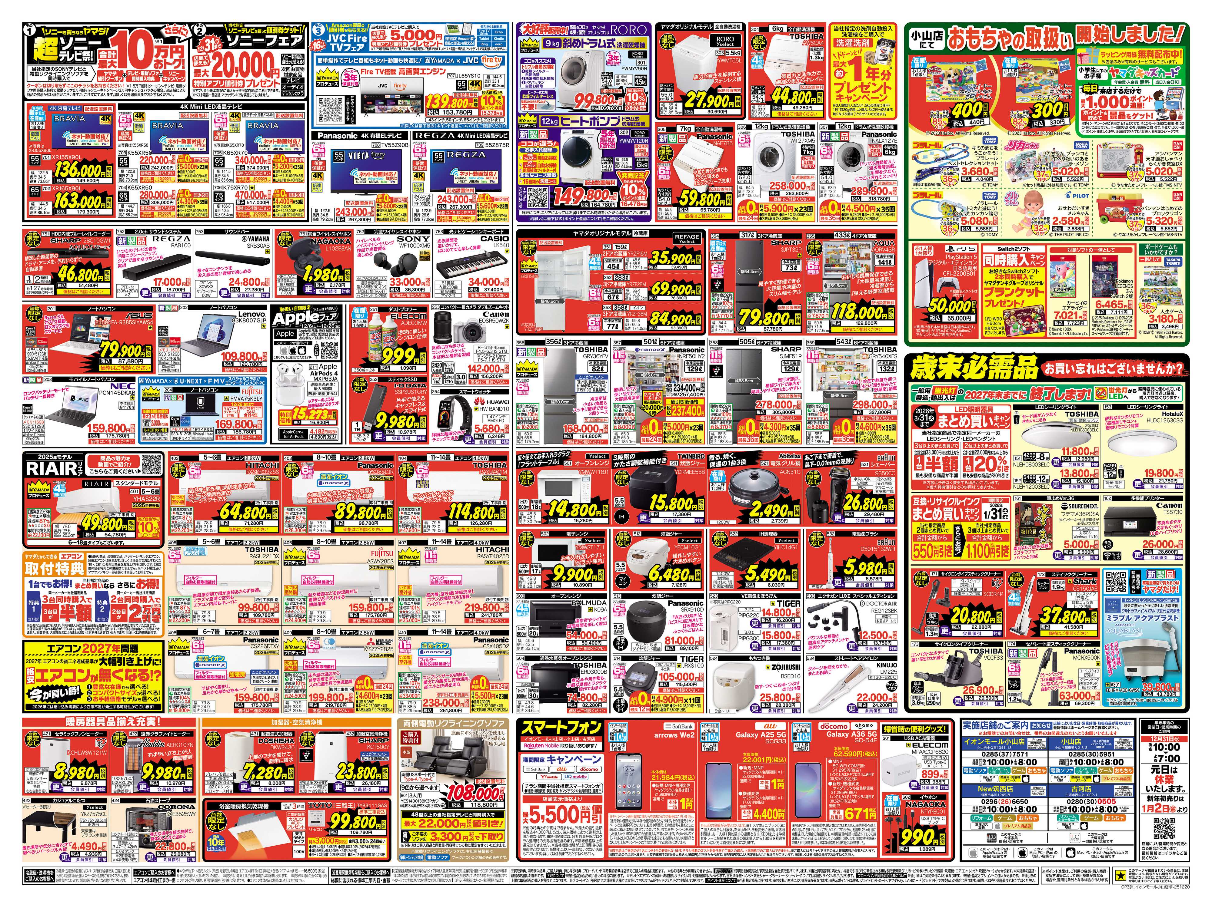 ヤマダデンキ OPENセール！