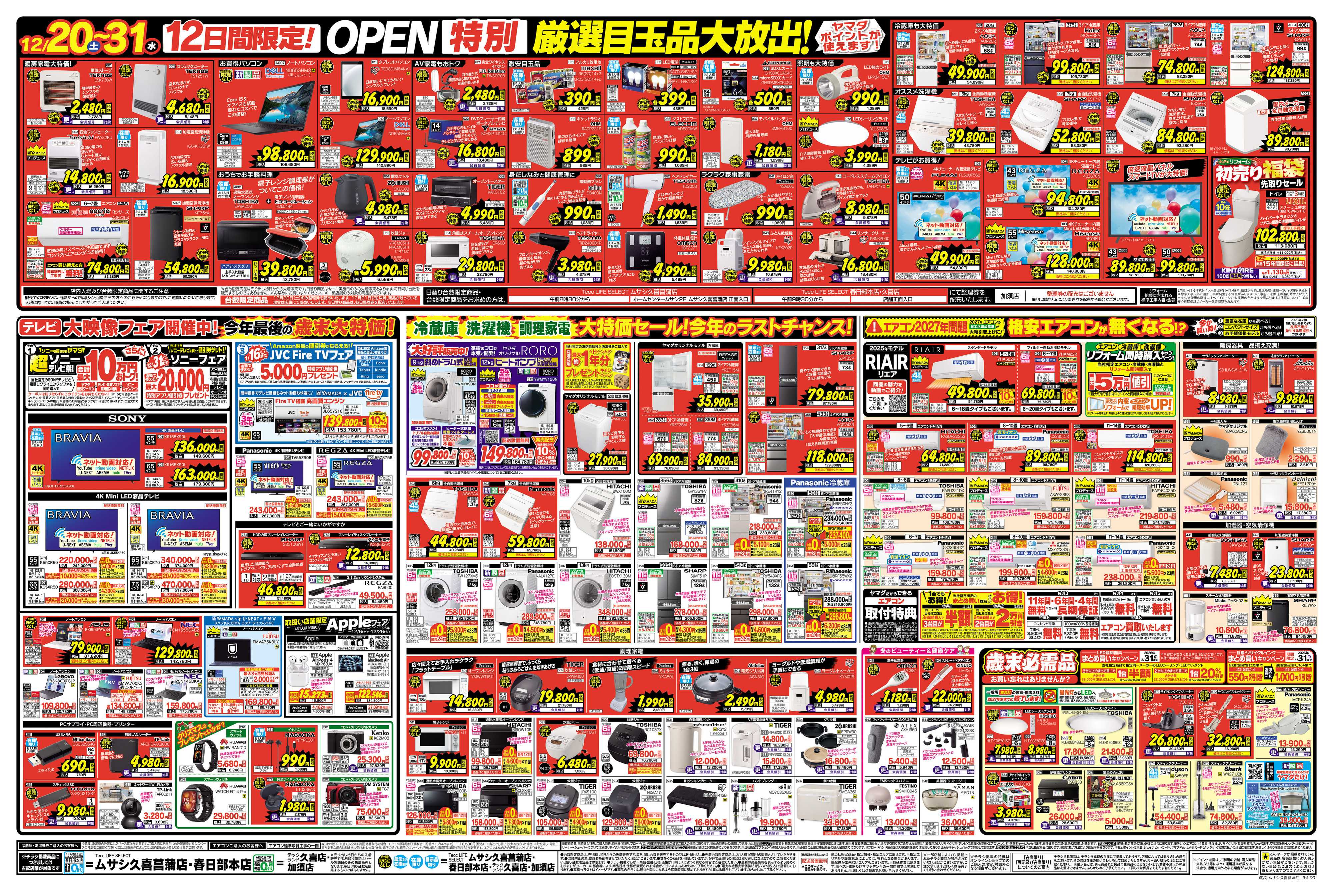 ヤマダデンキ リニューアル！OPENセール