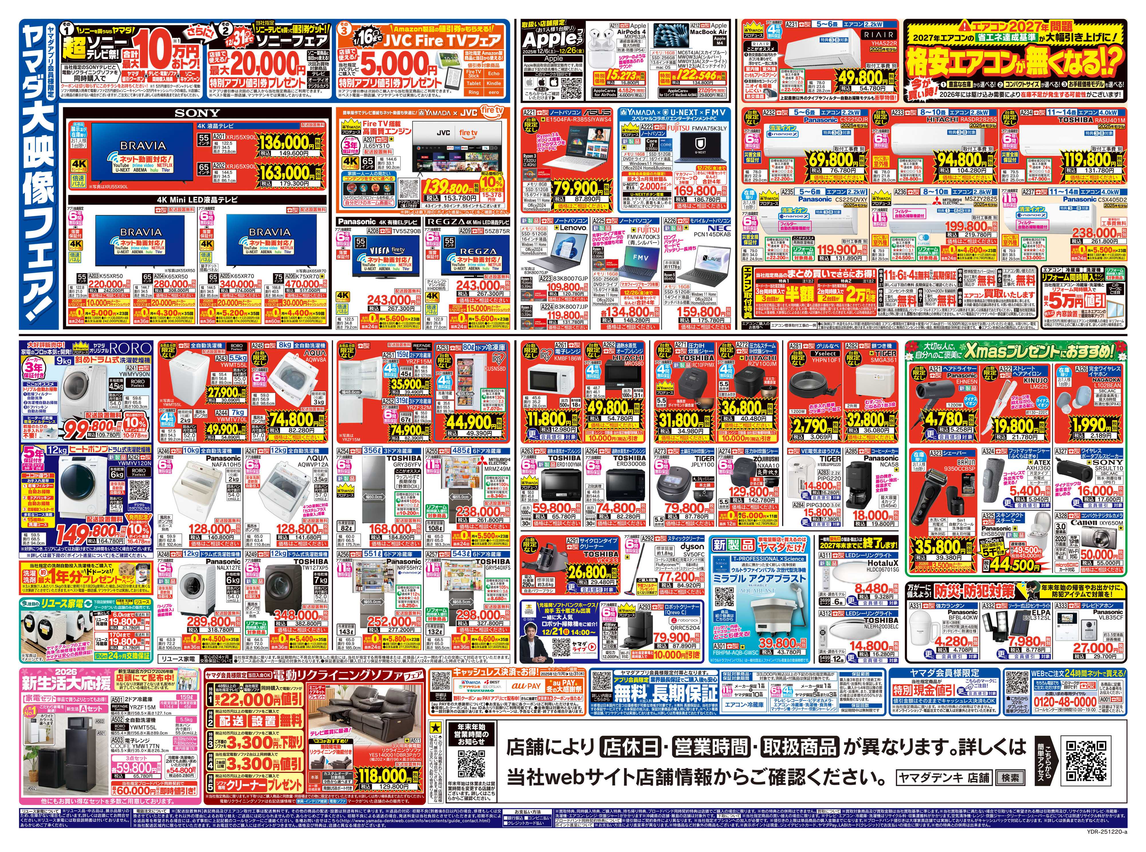 ヤマダデンキ ＼歳末／先取り福袋！セール