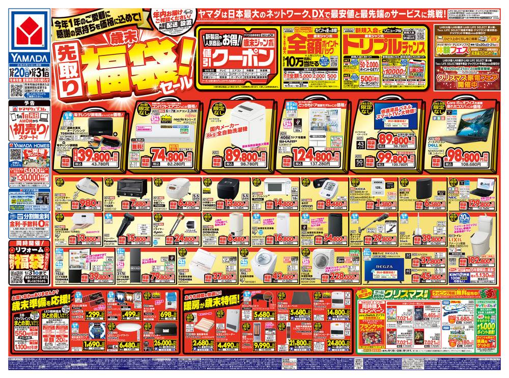 ヤマダデンキ LABI藤沢の最新チラシ・セール情報 | クラシルチラシ