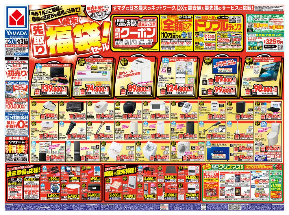 ヤマダデンキ LABI東京八重洲の最新チラシ・セール情報 | クラシルチラシ