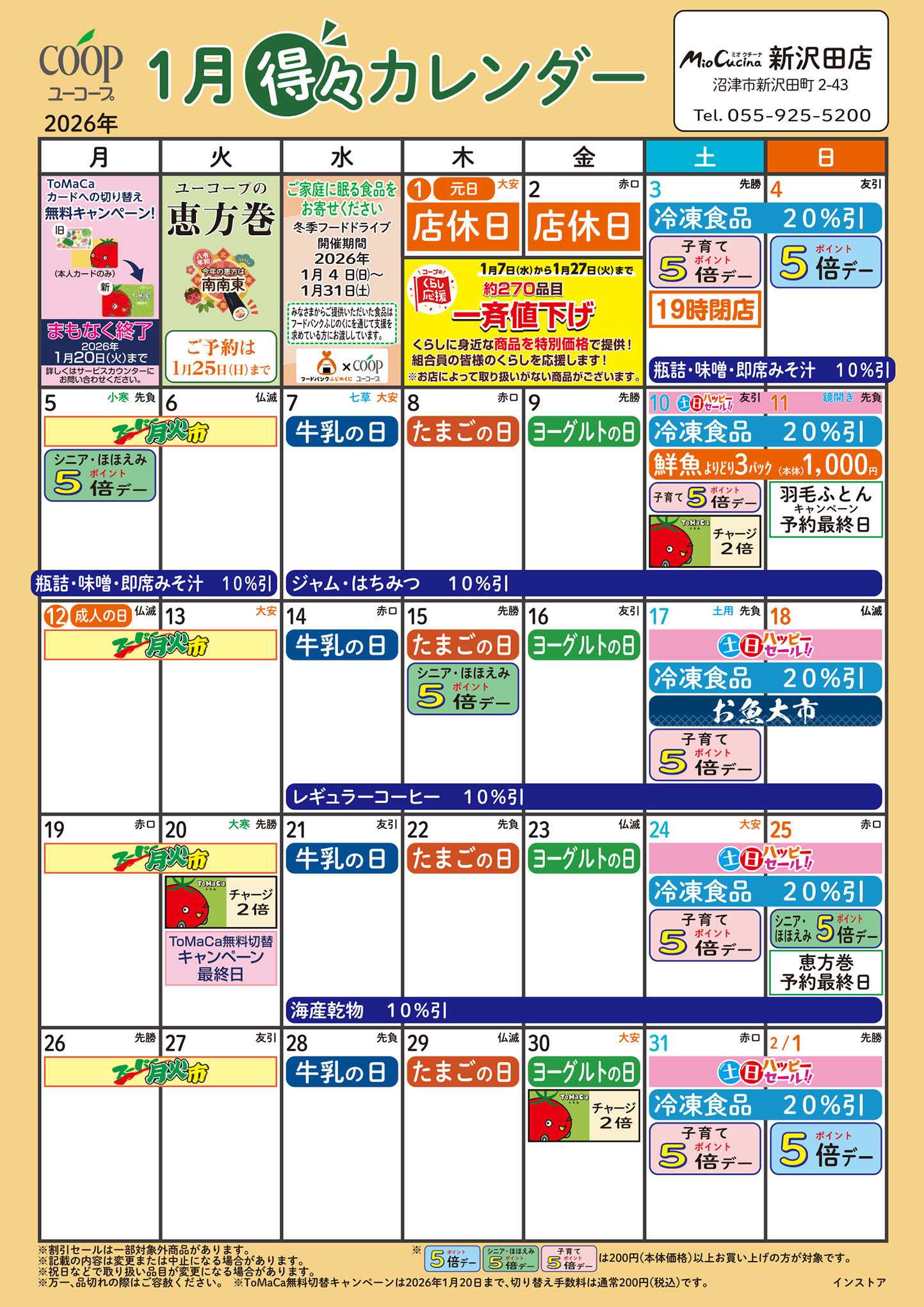 ユーコープ 1月の得々カレンダー　お買い物の計画にご活用ください