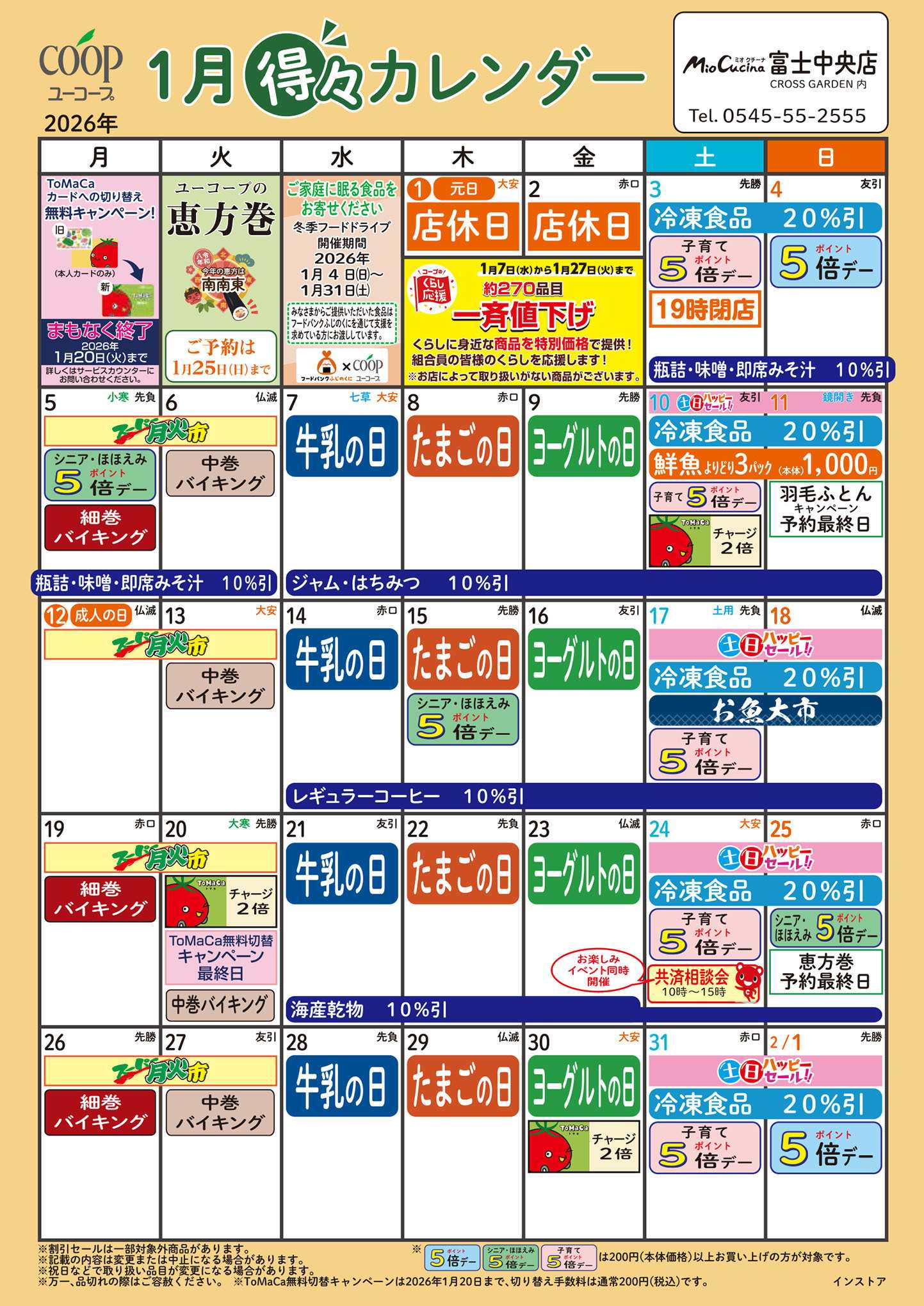ユーコープ 1月の得々カレンダー　お買い物の計画にご活用ください