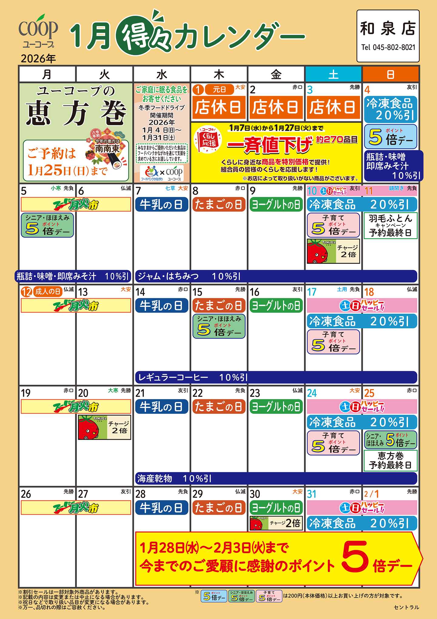 ユーコープ 1月の得々カレンダー　お買い物の計画にご活用ください