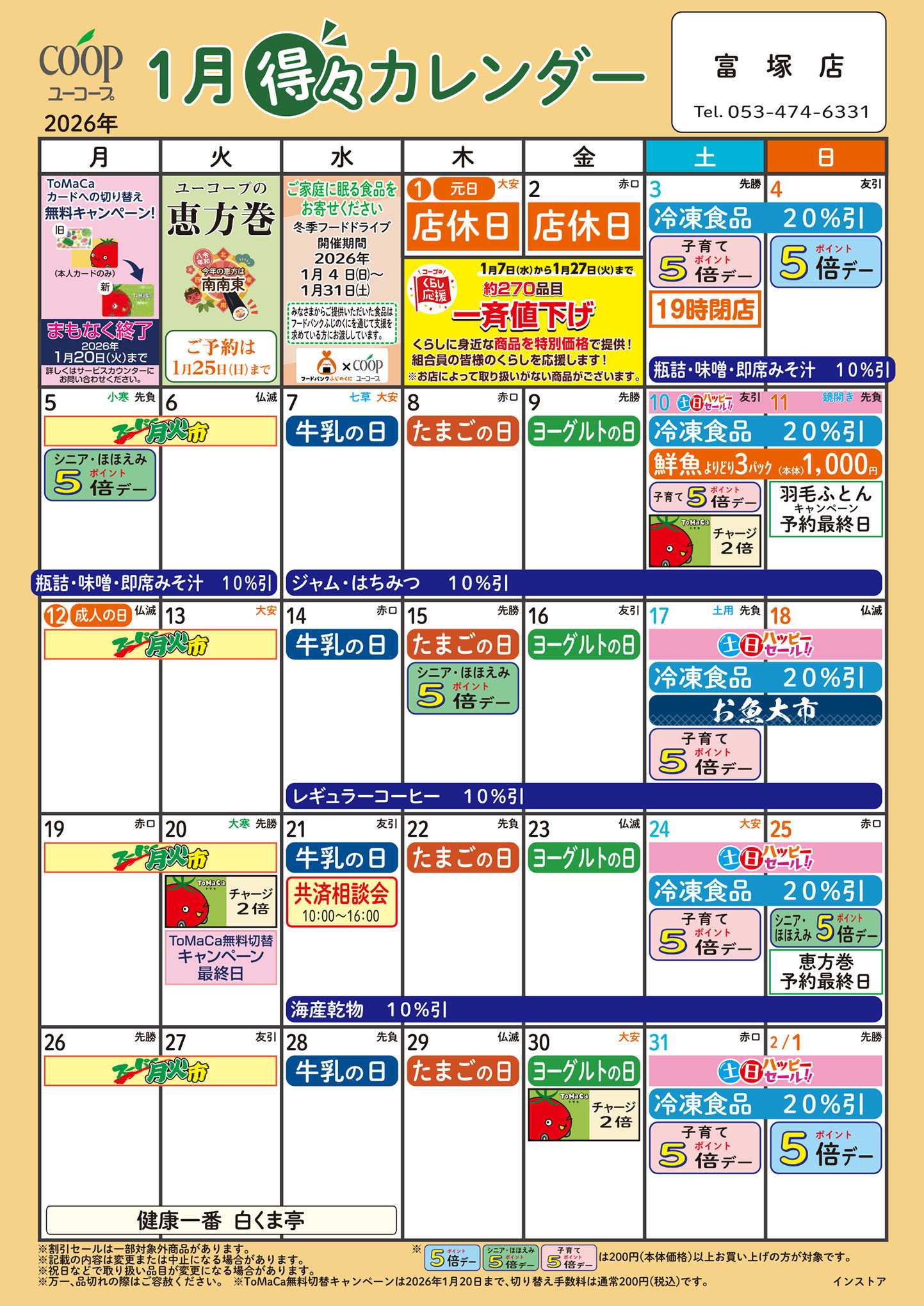 ユーコープ 1月の得々カレンダー　お買い物の計画にご活用ください
