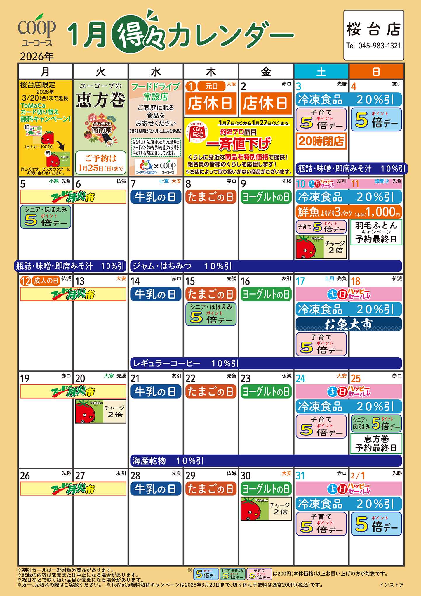 ユーコープ 1月の得々カレンダー　お買い物の計画にご活用ください