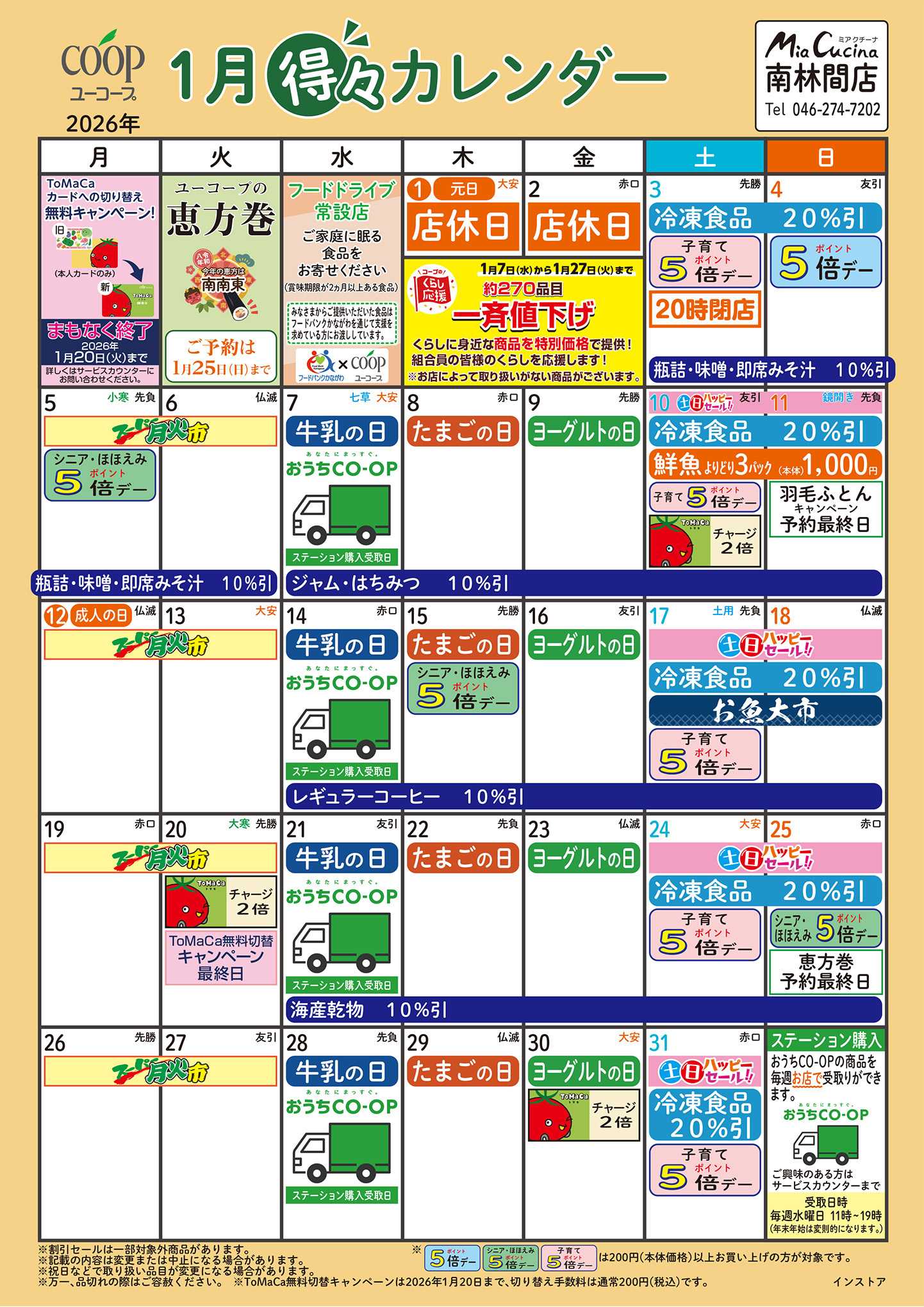 ユーコープ 1月の得々カレンダー　お買い物の計画にご活用ください