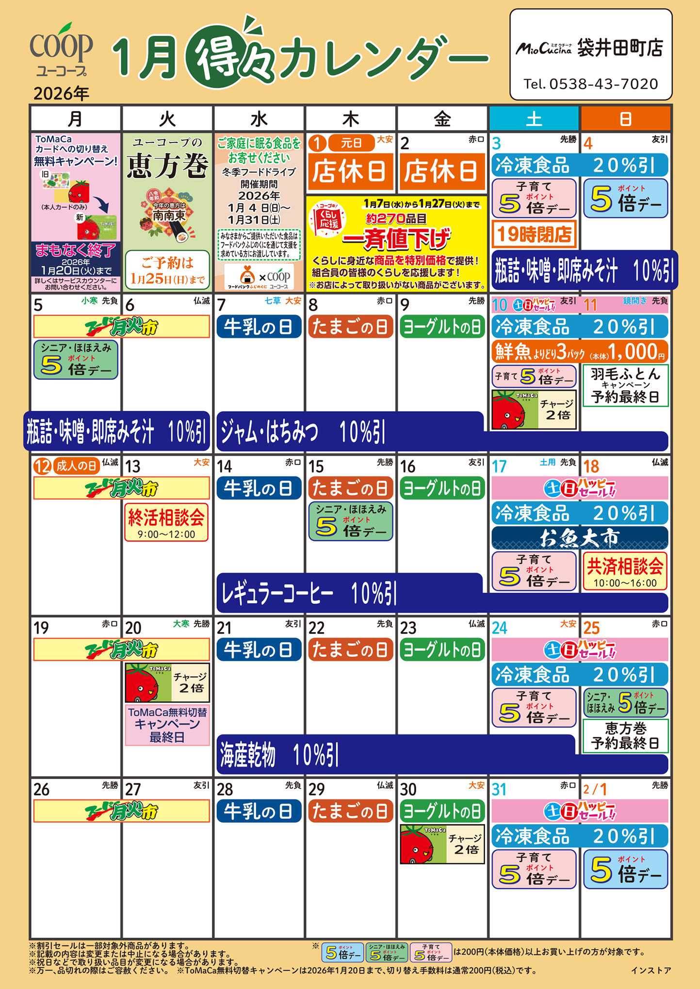 ユーコープ 1月の得々カレンダー　お買い物の計画にご活用ください
