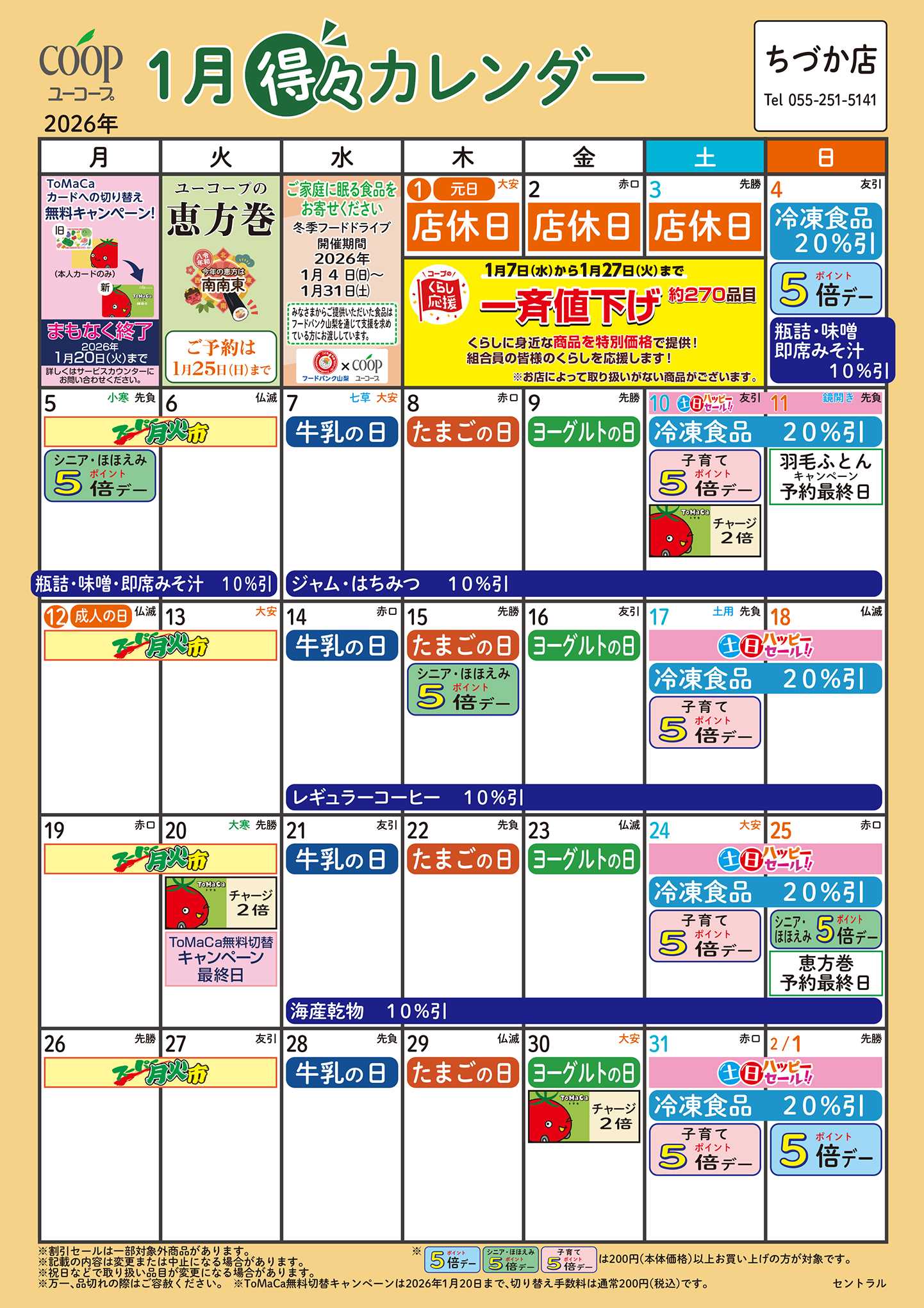 ユーコープ 1月の得々カレンダー　お買い物の計画にご活用ください