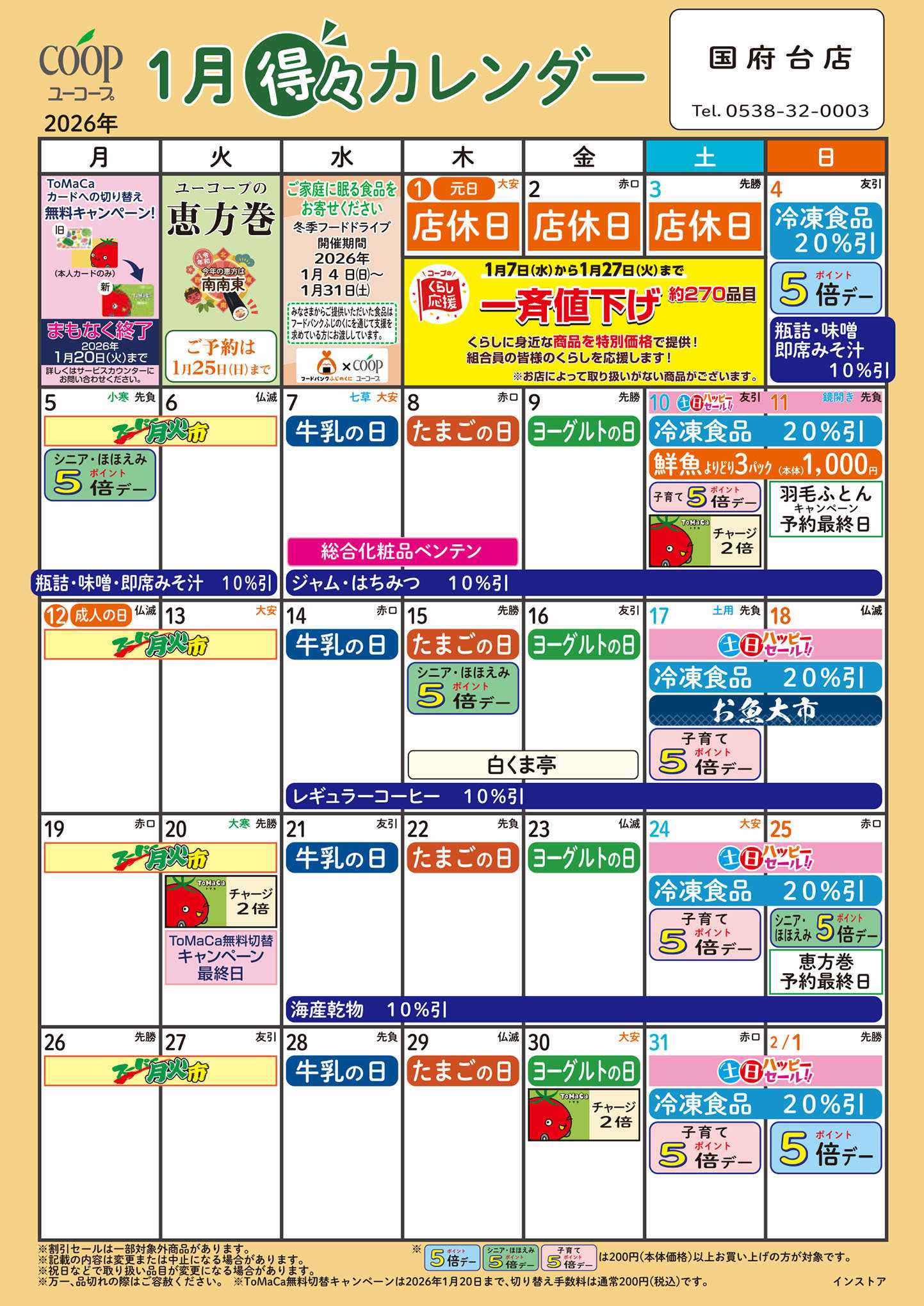 ユーコープ 1月の得々カレンダー　お買い物の計画にご活用ください