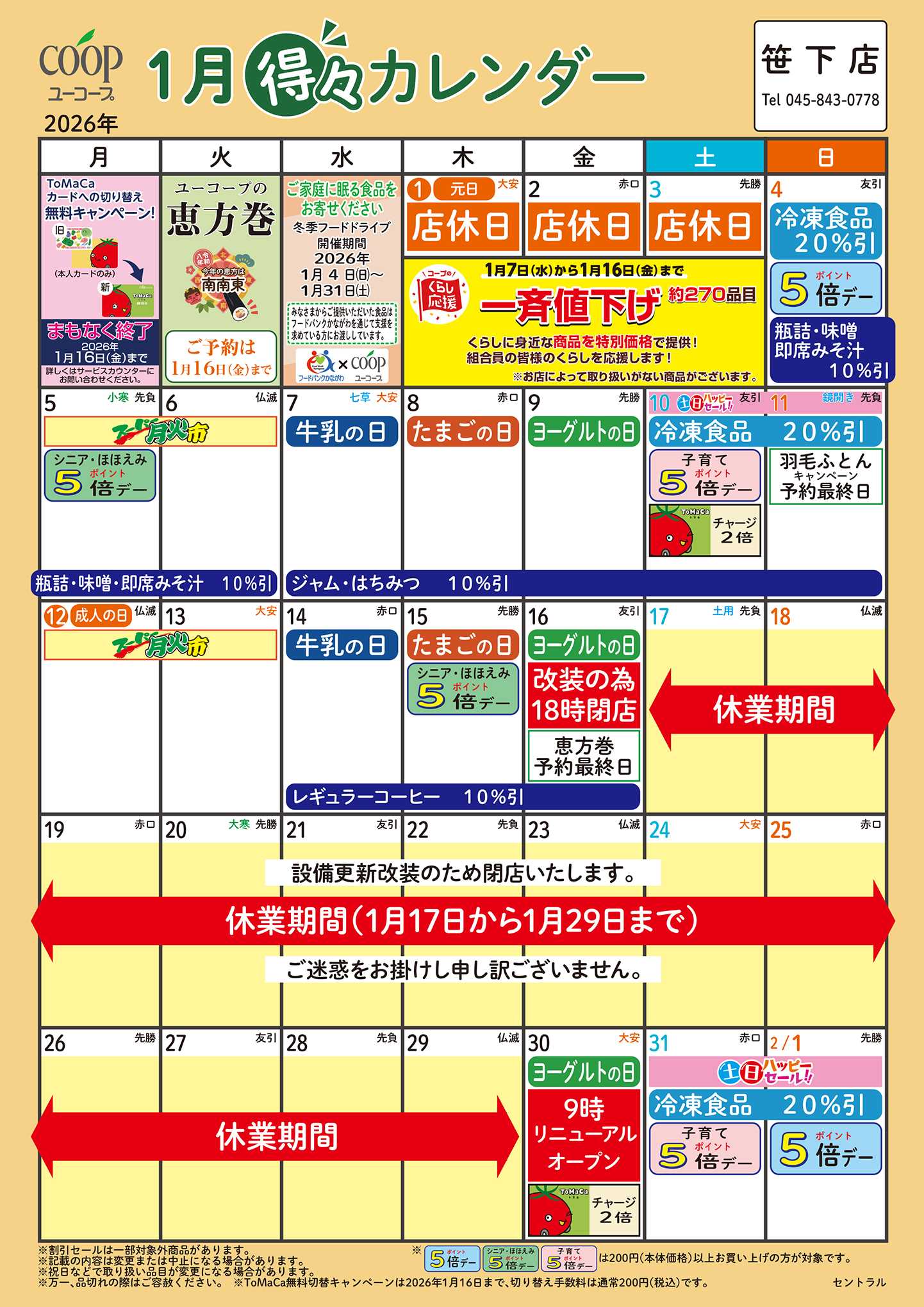 ユーコープ 1月の得々カレンダー　お買い物の計画にご活用ください