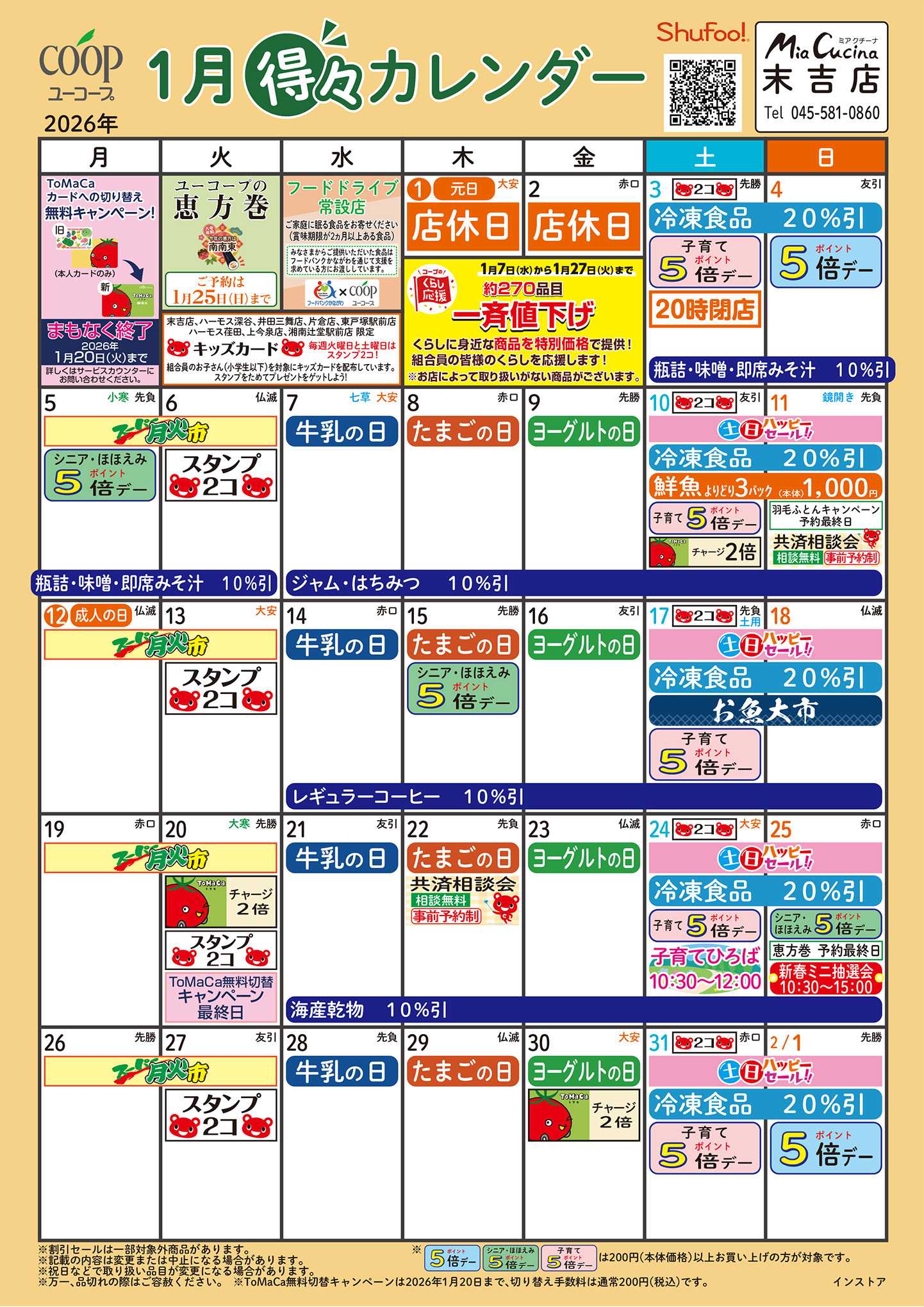 ユーコープ 1月の得々カレンダー　お買い物の計画にご活用ください