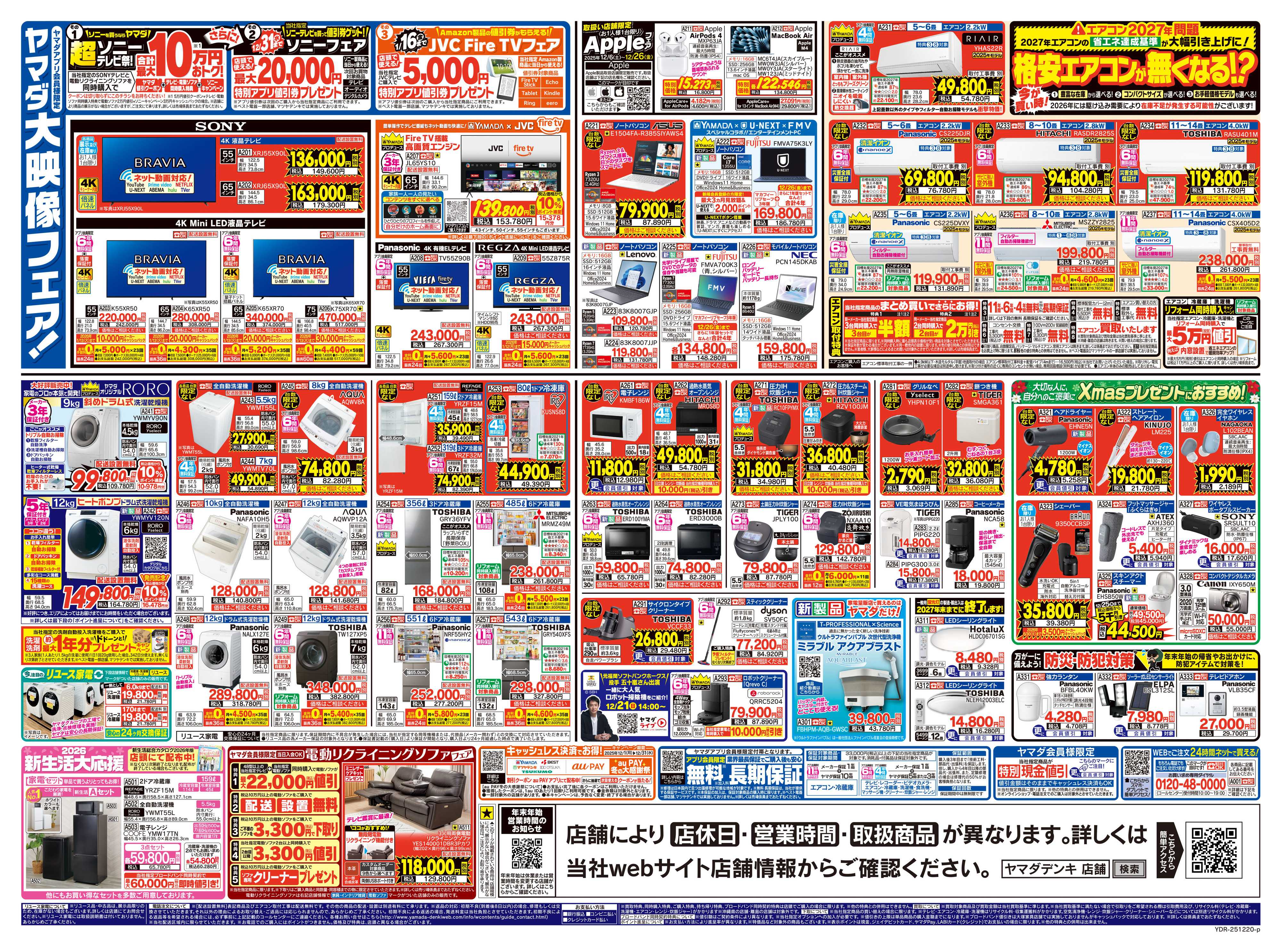 ヤマダデンキ ＼歳末／先取り福袋！セール