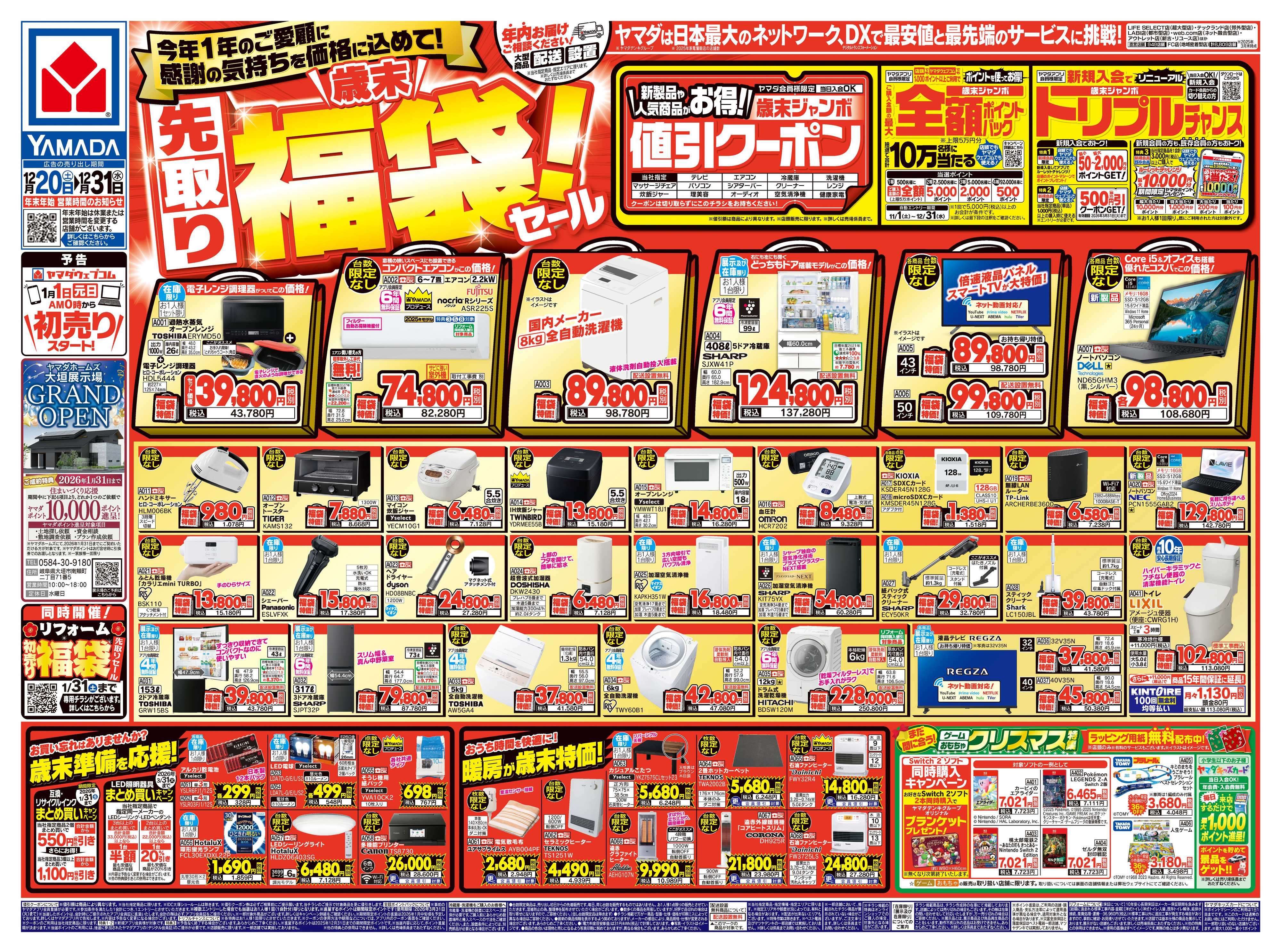 ヤマダデンキ ＼歳末／先取り福袋！セール