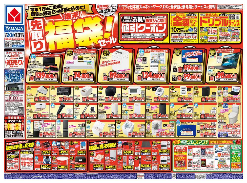 ☆週末セール中！万力　⑩ ヤマダデンキ 中津川店の最新チラシ・セール情報 | クラシルチラシ
