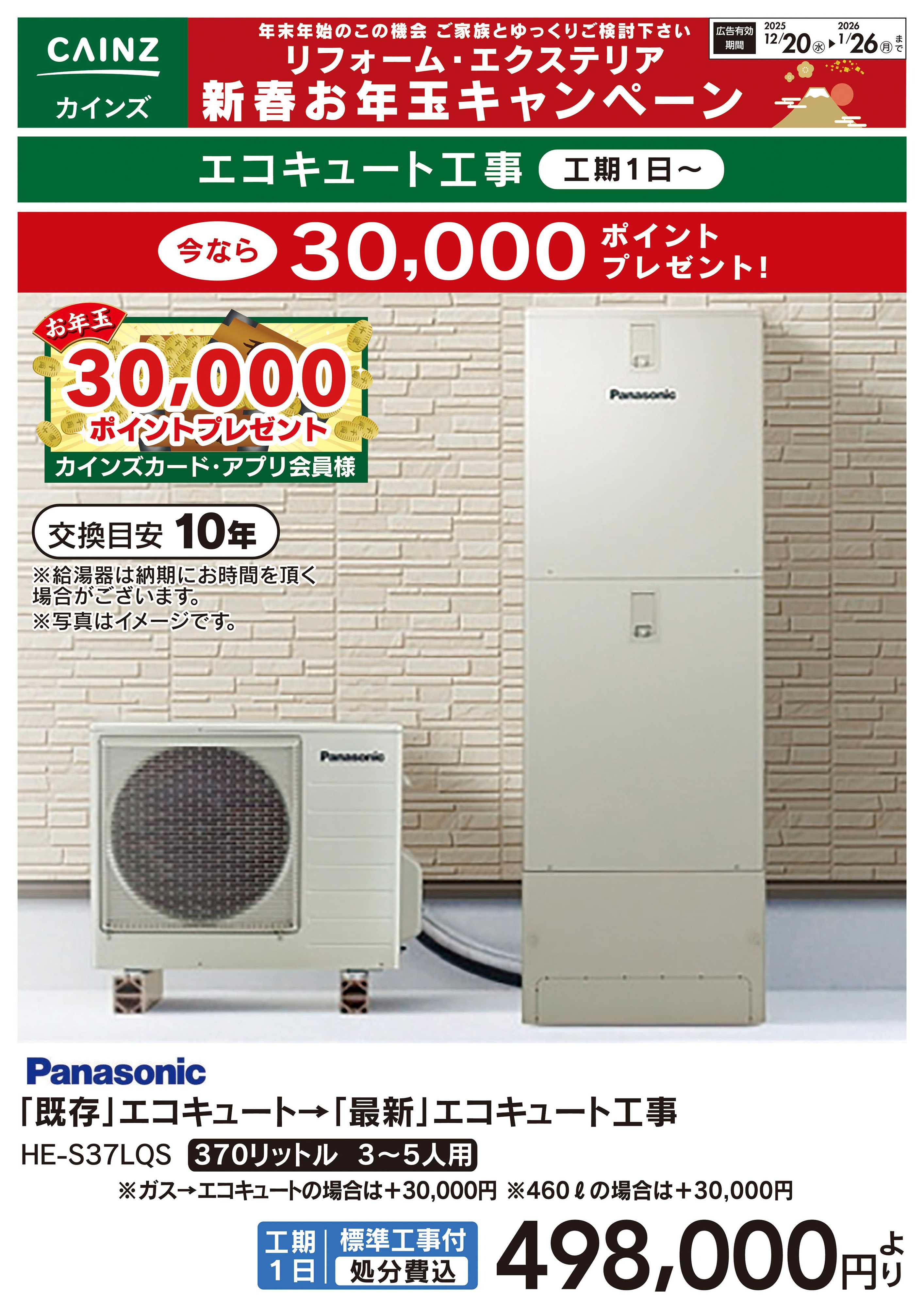 カインズ エコキュート工事