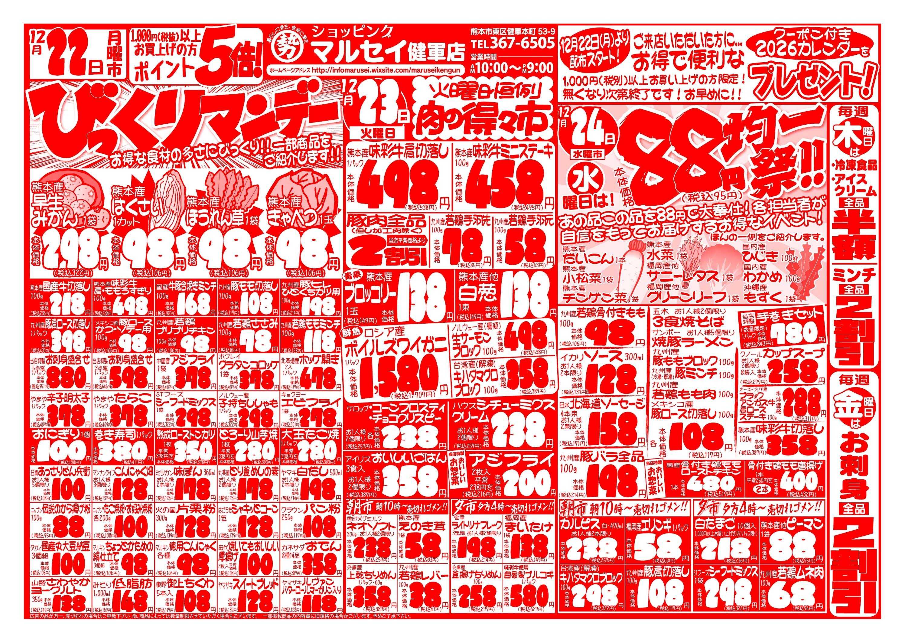 ショッピング丸勢 