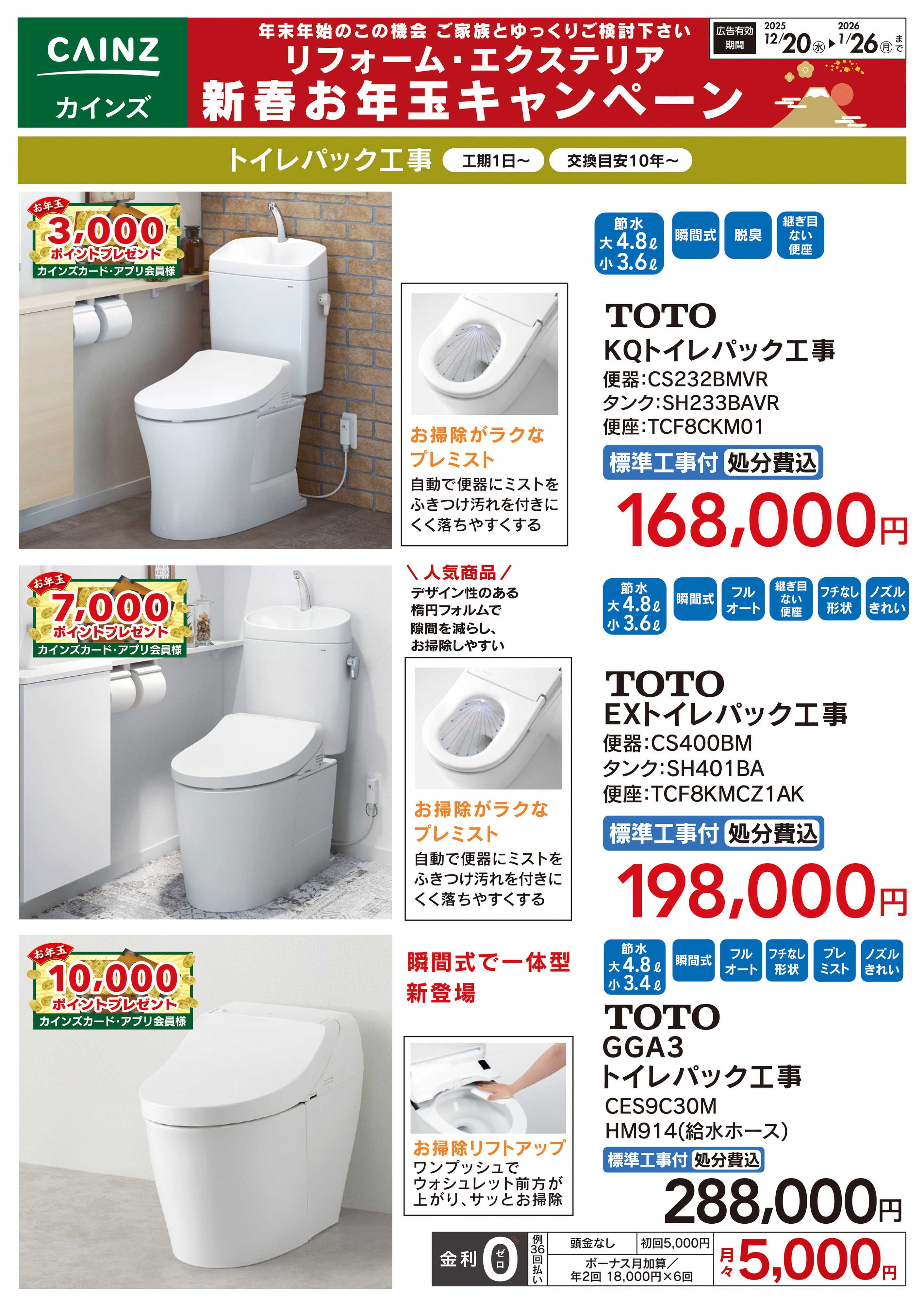 カインズスーパーセンター トイレパック工事