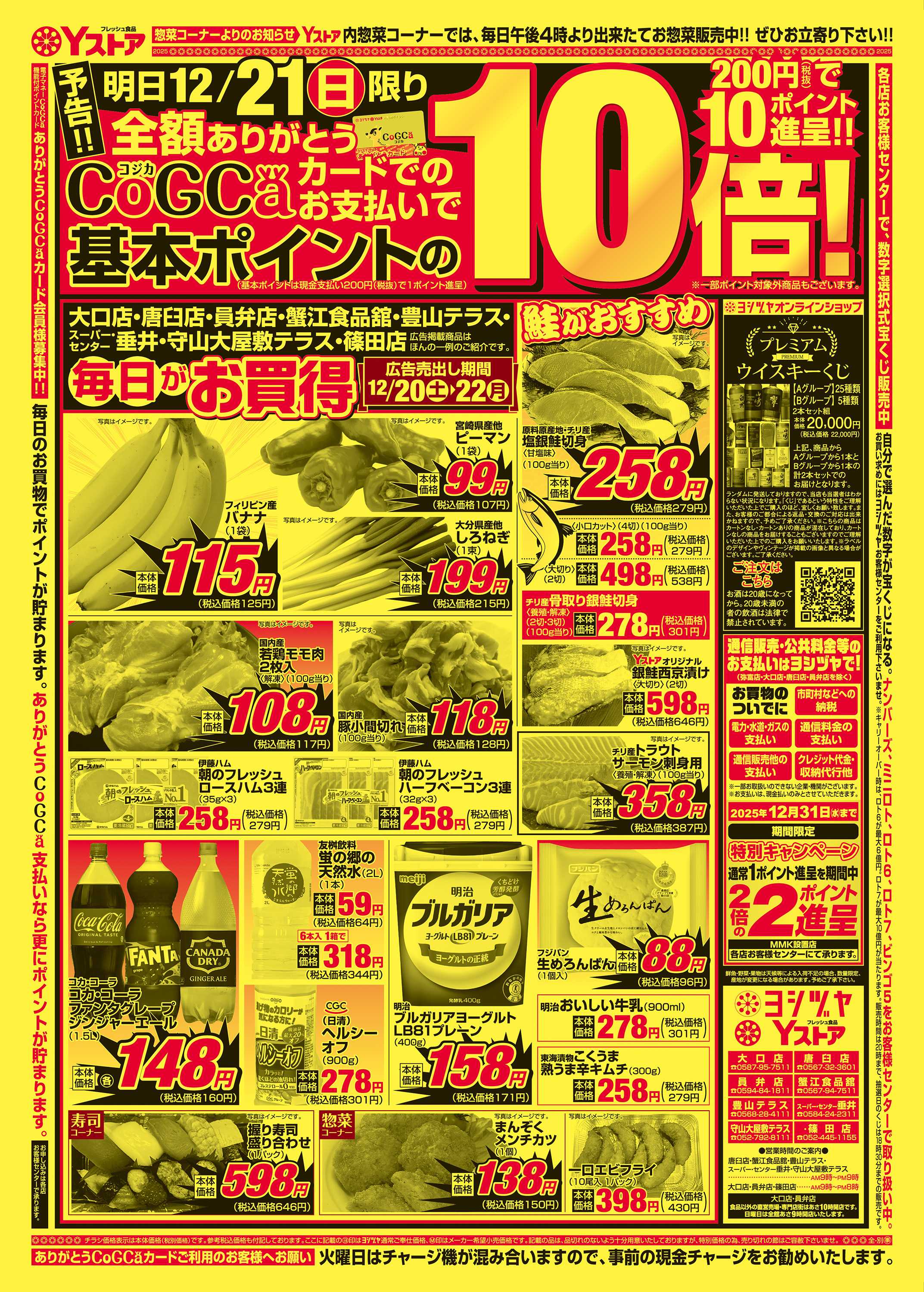 ヨシヅヤ 20251220-20251222