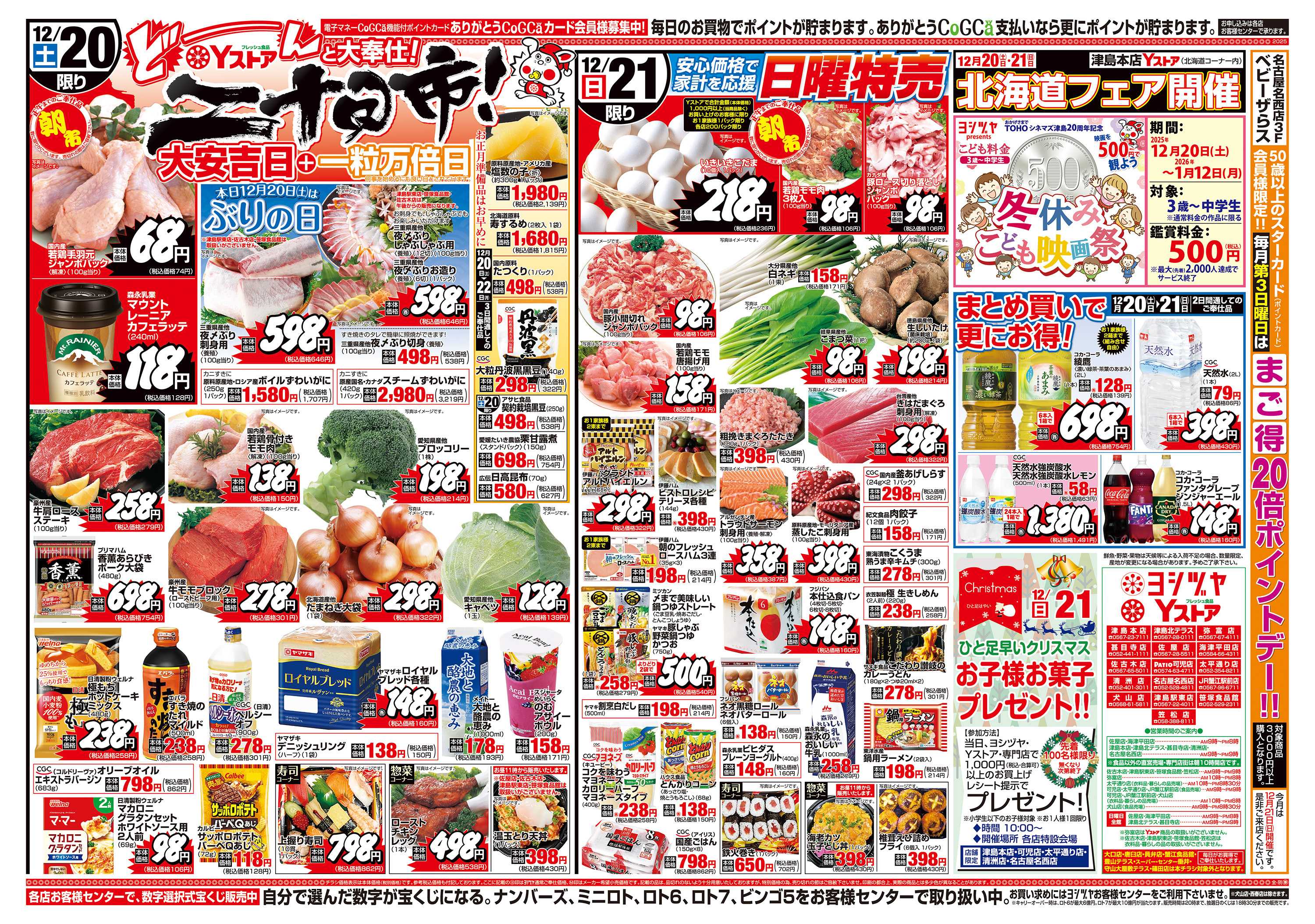 ヨシヅヤ 20251220-20251222