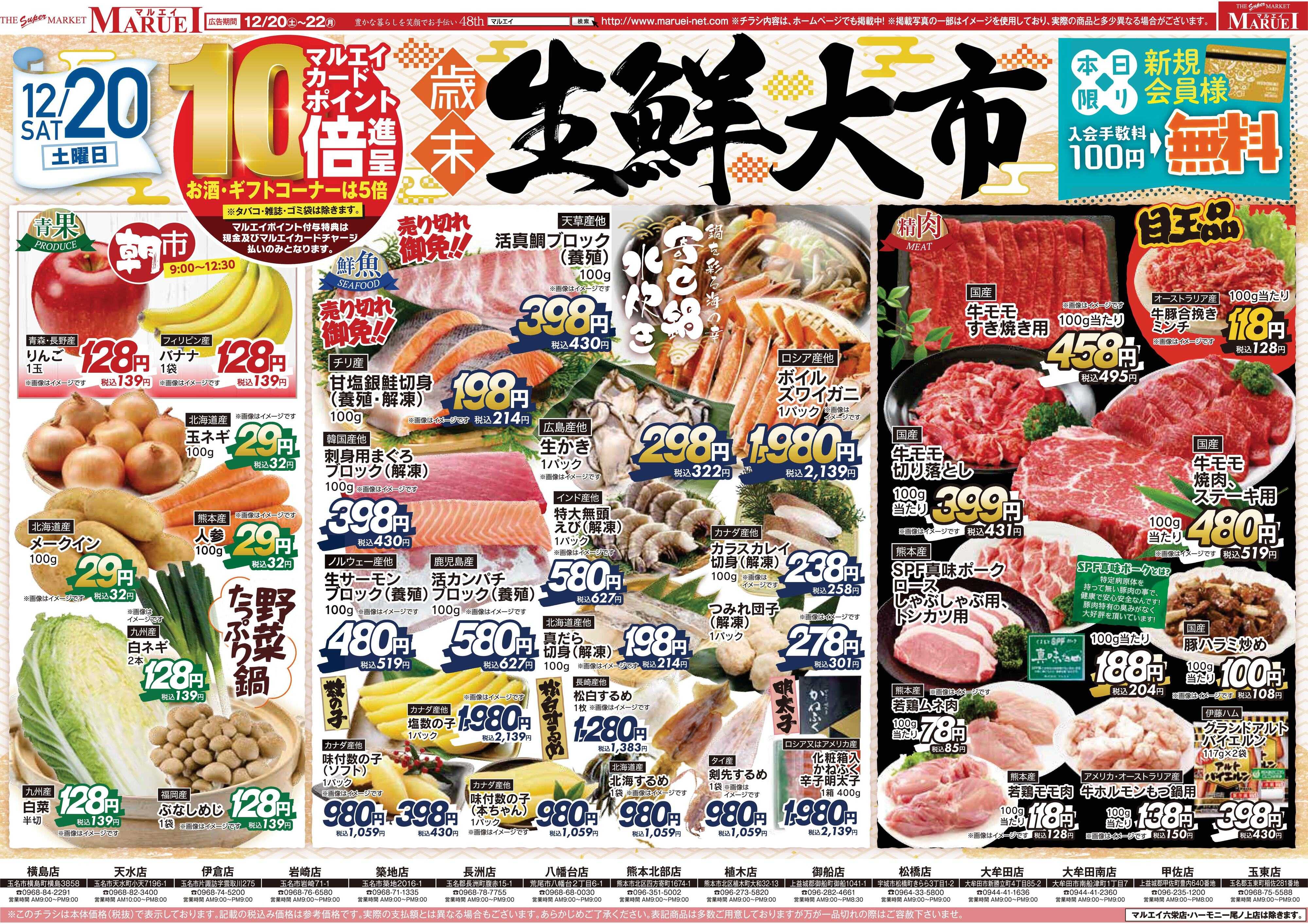 スーパーマーケットマルエイ 生鮮大市