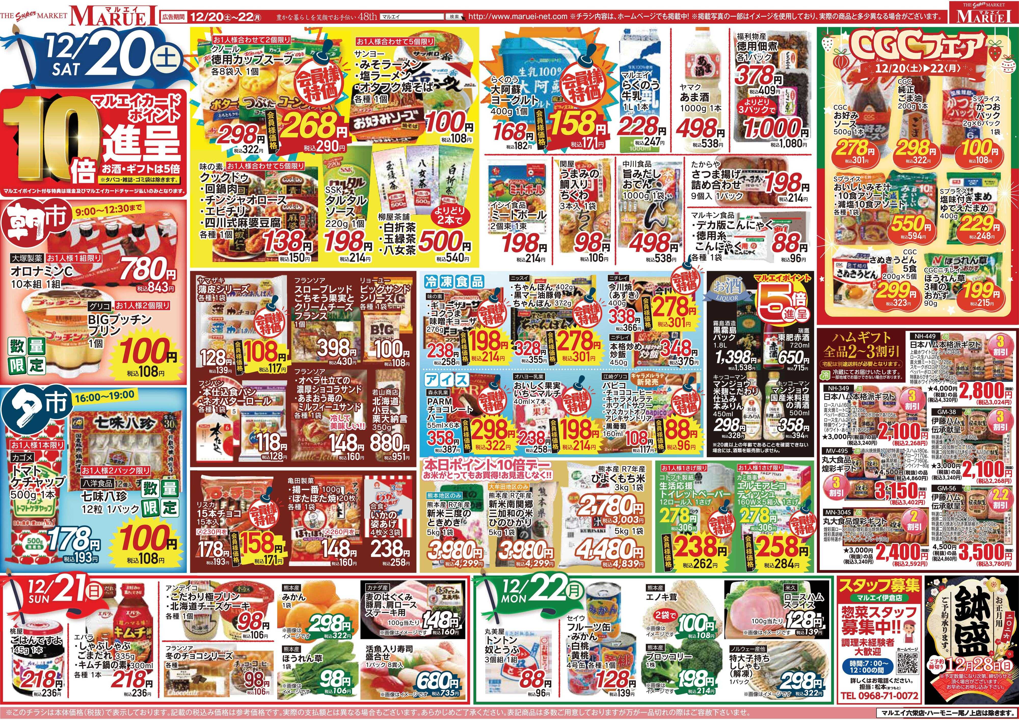 スーパーマーケットマルエイ 生鮮大市