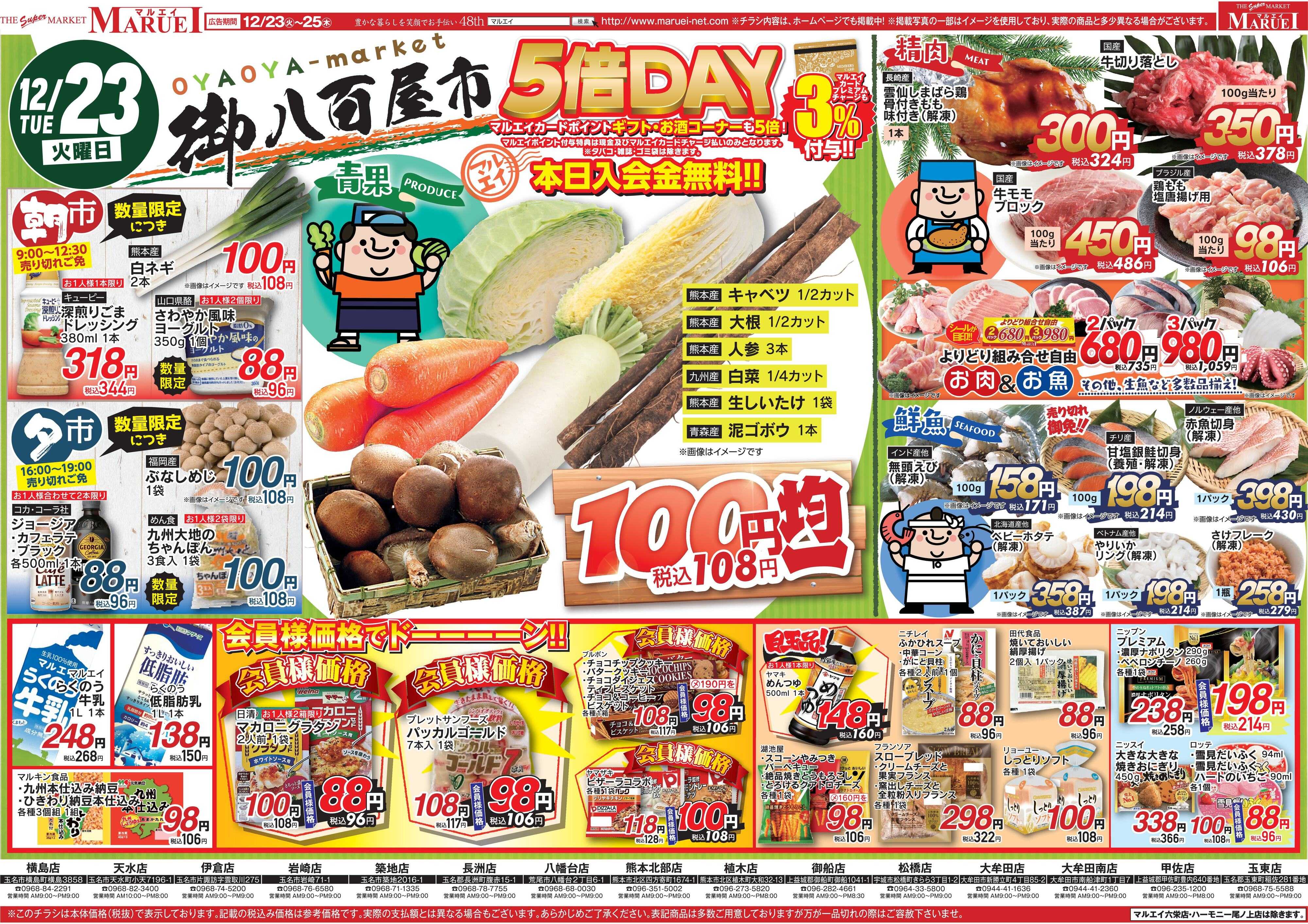 スーパーマーケットマルエイ 毎週火曜の御八百屋市 OYAOYA