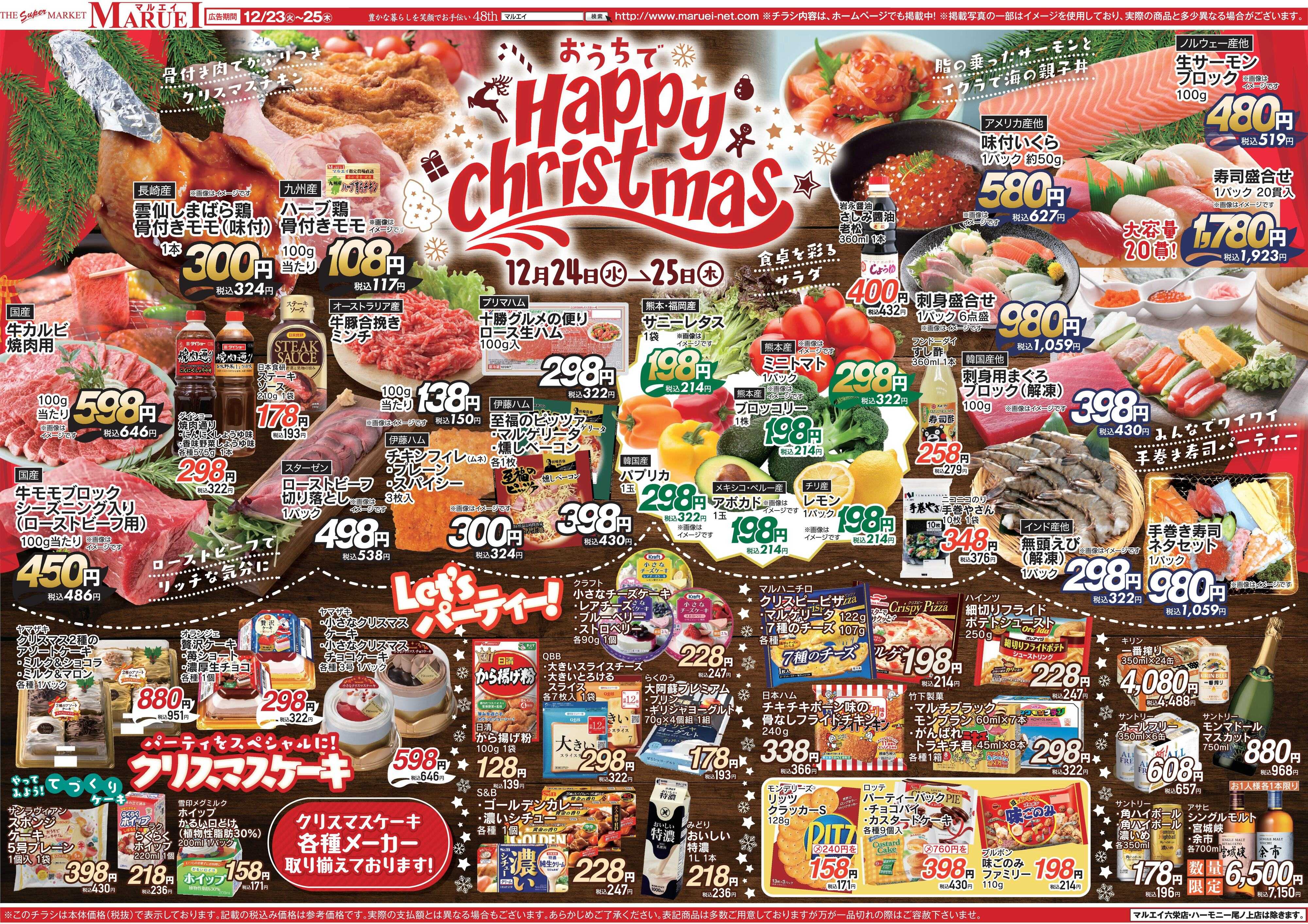 スーパーマーケットマルエイ メリークリスマス