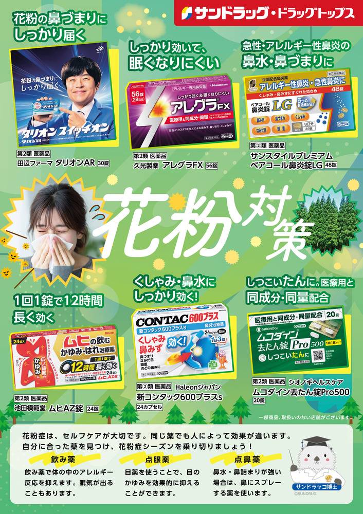 サンドラッグ 八王子楢原店の最新チラシ・セール情報 | クラシルチラシ