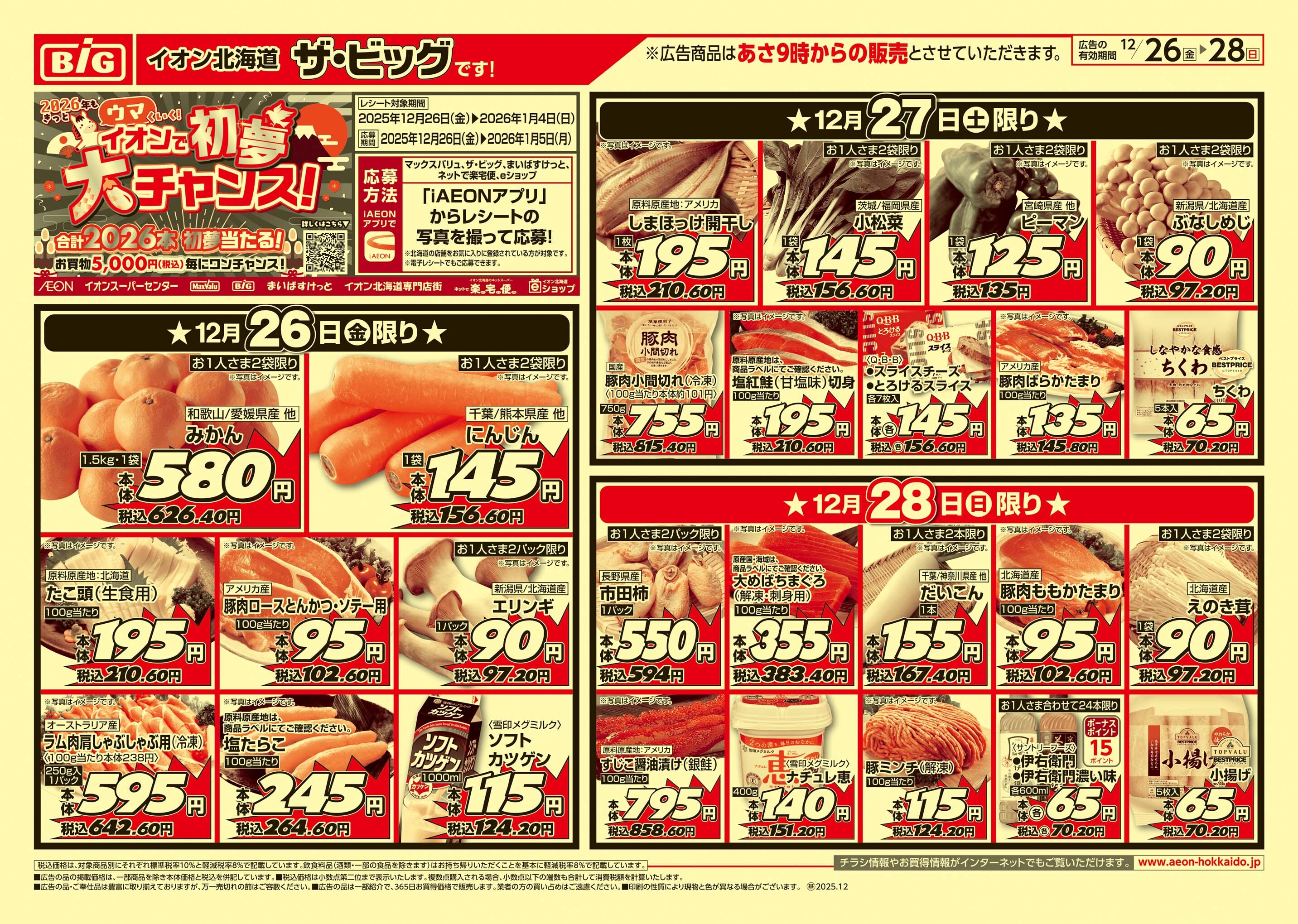 NEWS チラシ ザ・ビッグ 緑が丘店の最新チラシ・セール情報 | クラシルチラシ