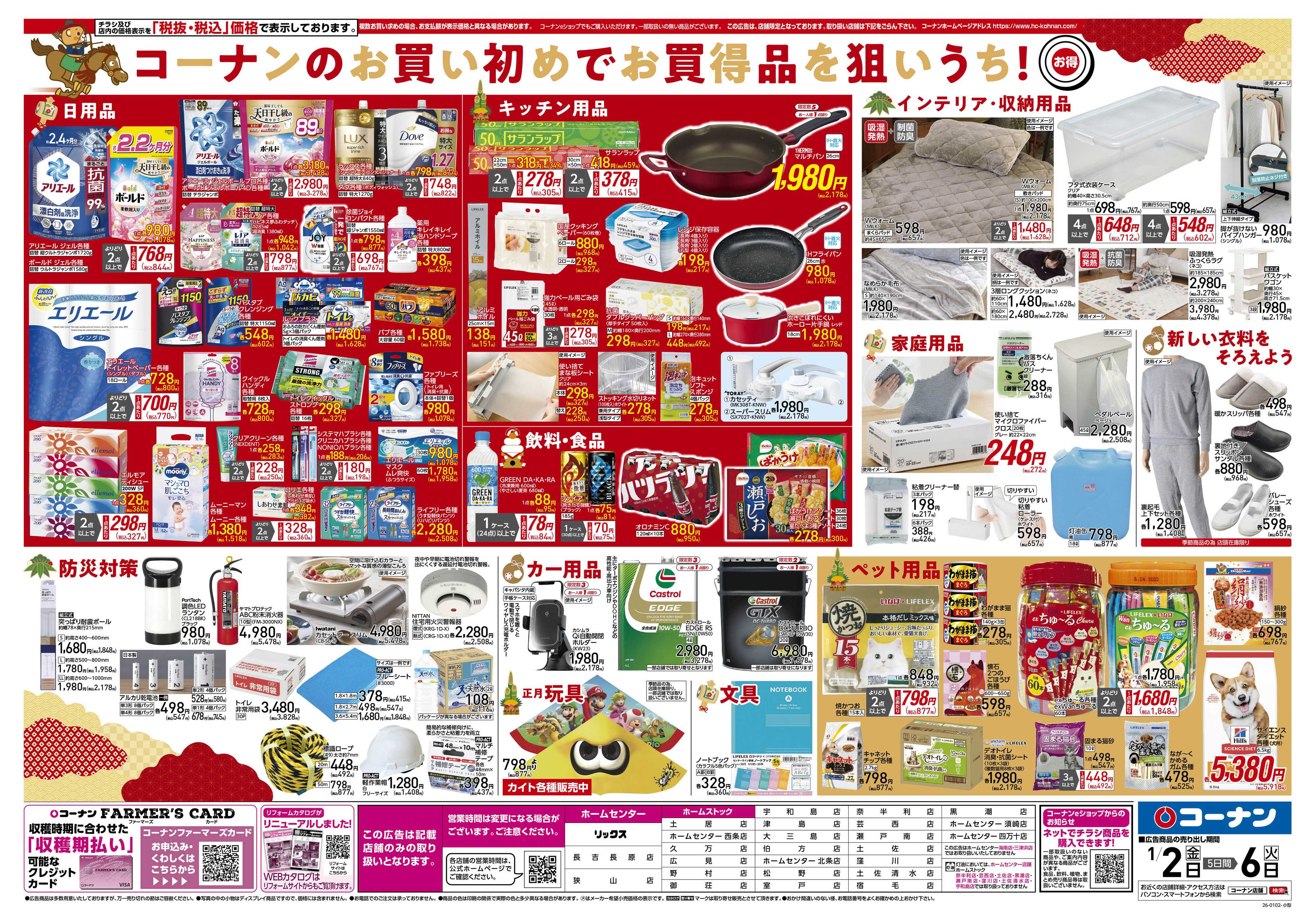 コーナン 新春　初売りチラシ