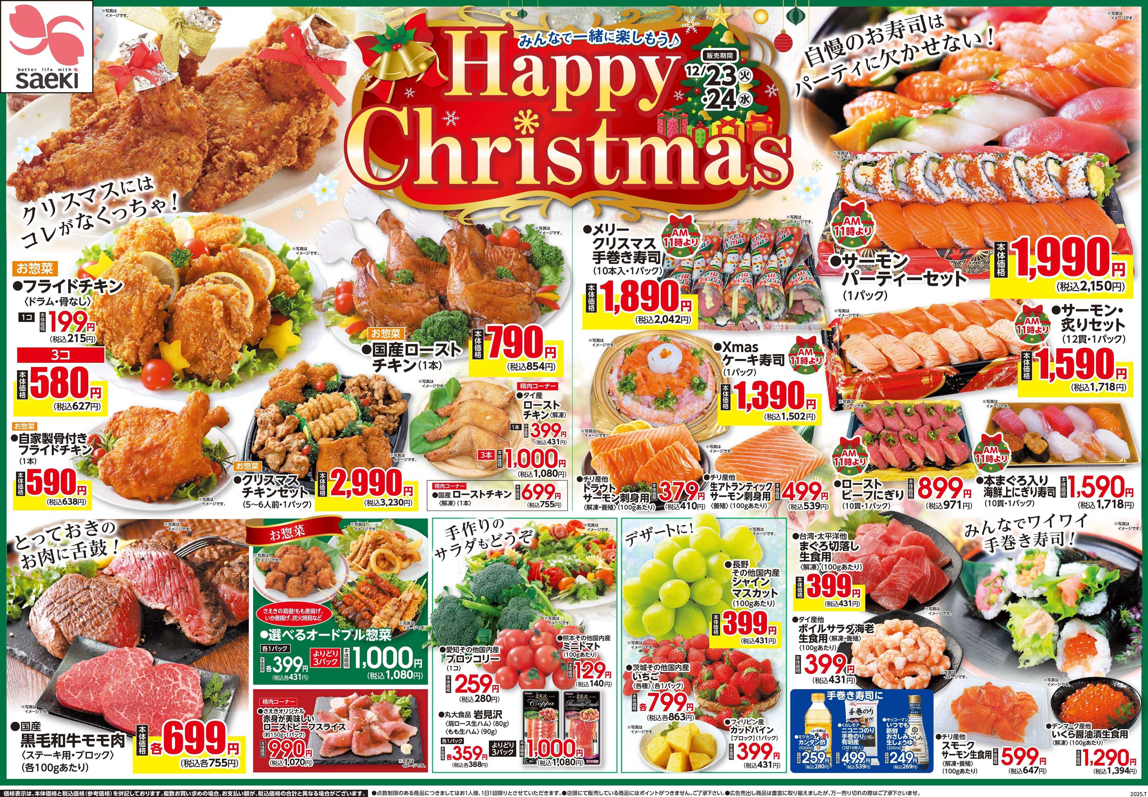 フーズマーケットさえき 1223号ハッピークリスマス