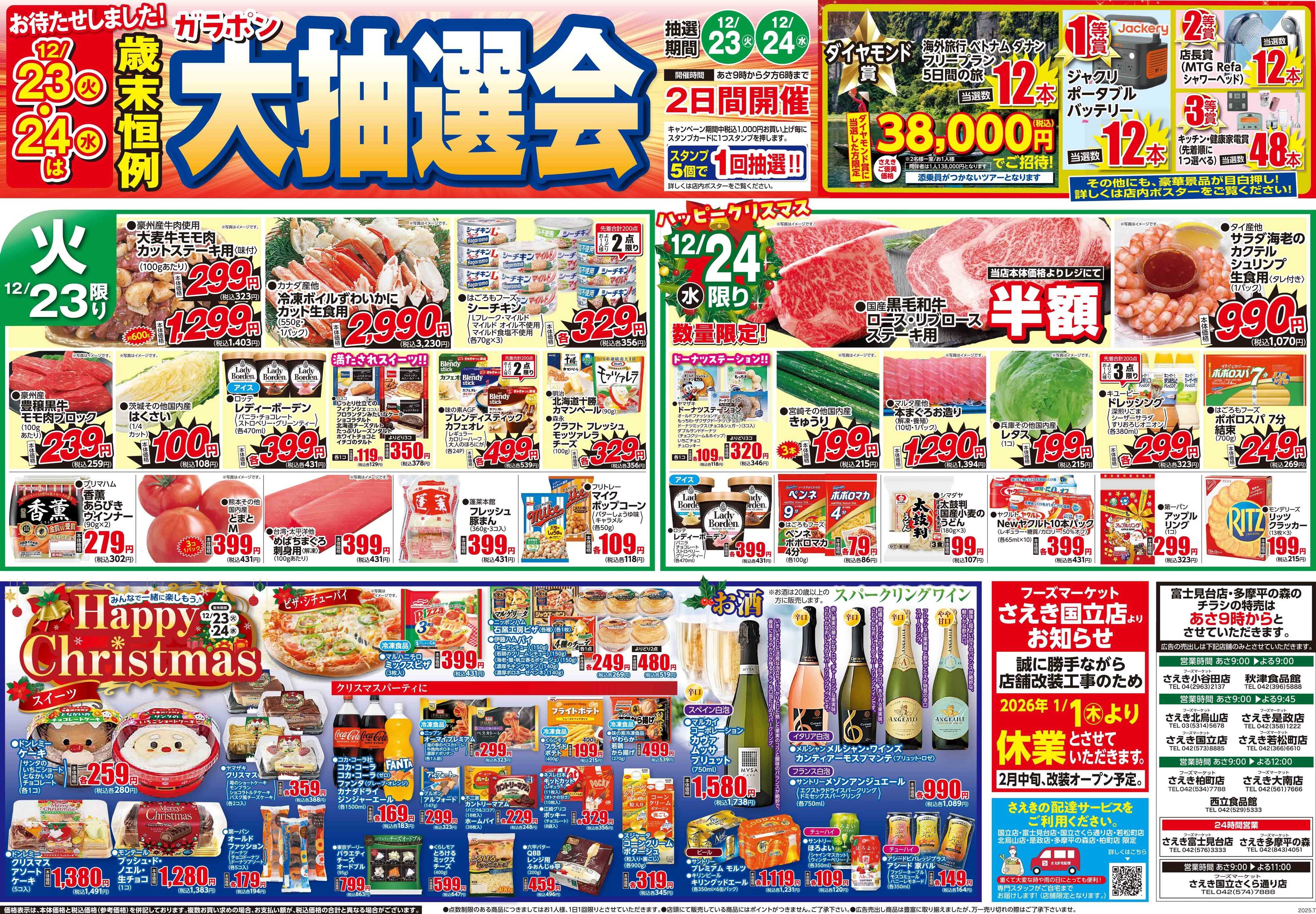 フーズマーケットさえき 1223号ハッピークリスマス