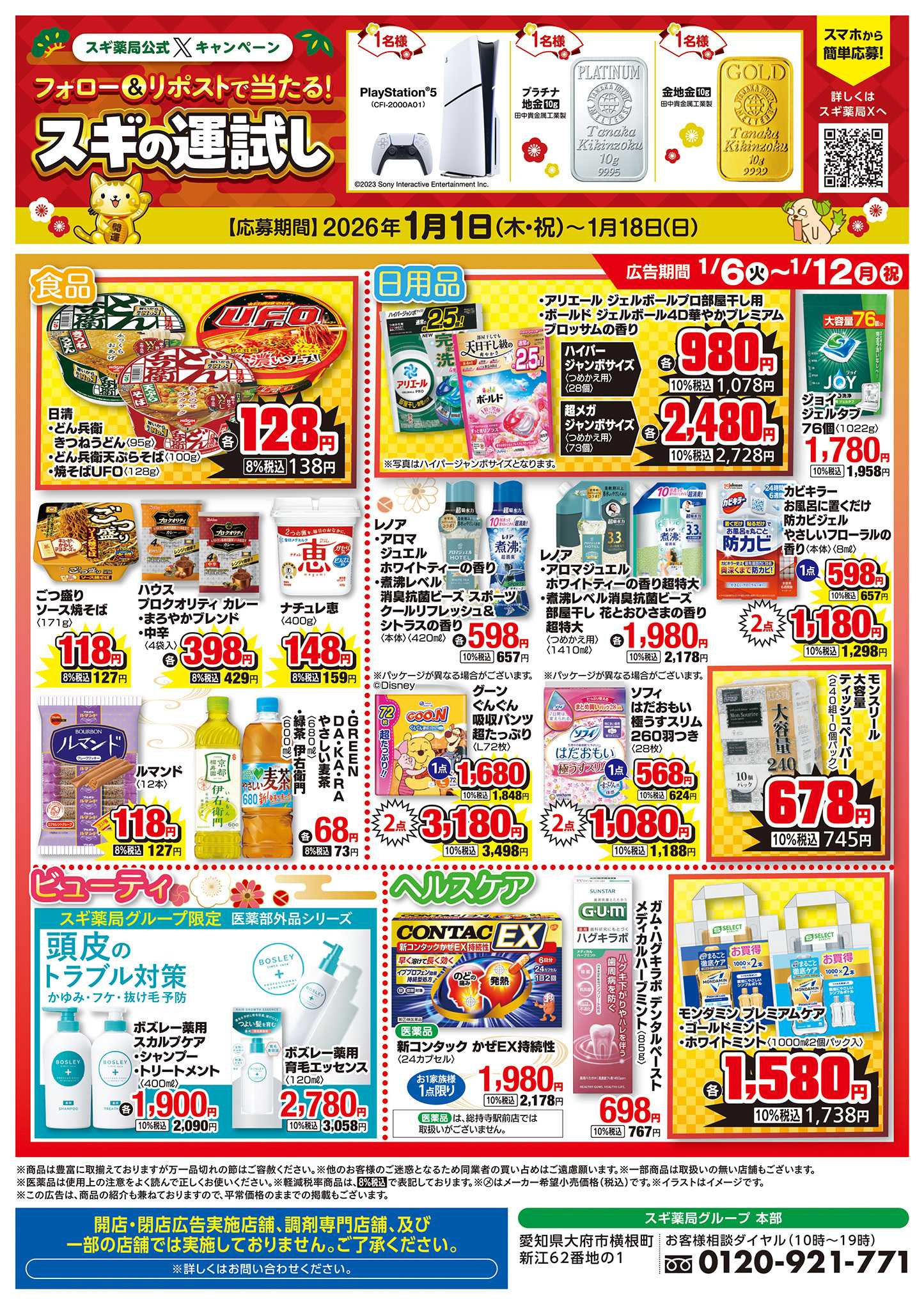 ジャパン チラシのご案内