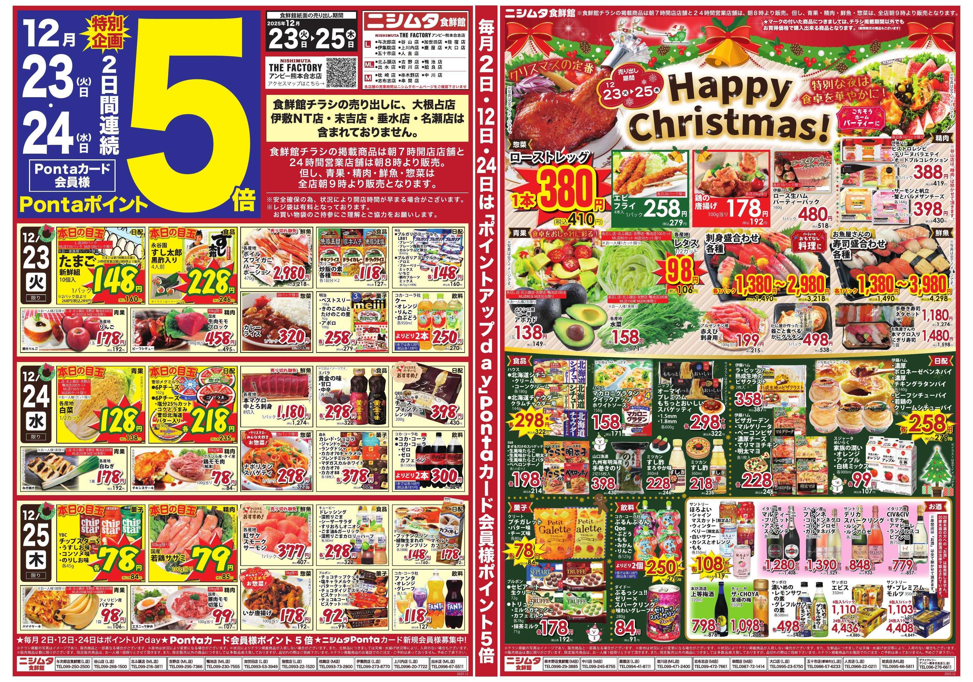 スーパーセンターニシムタ ハッピークリスマス　食鮮館