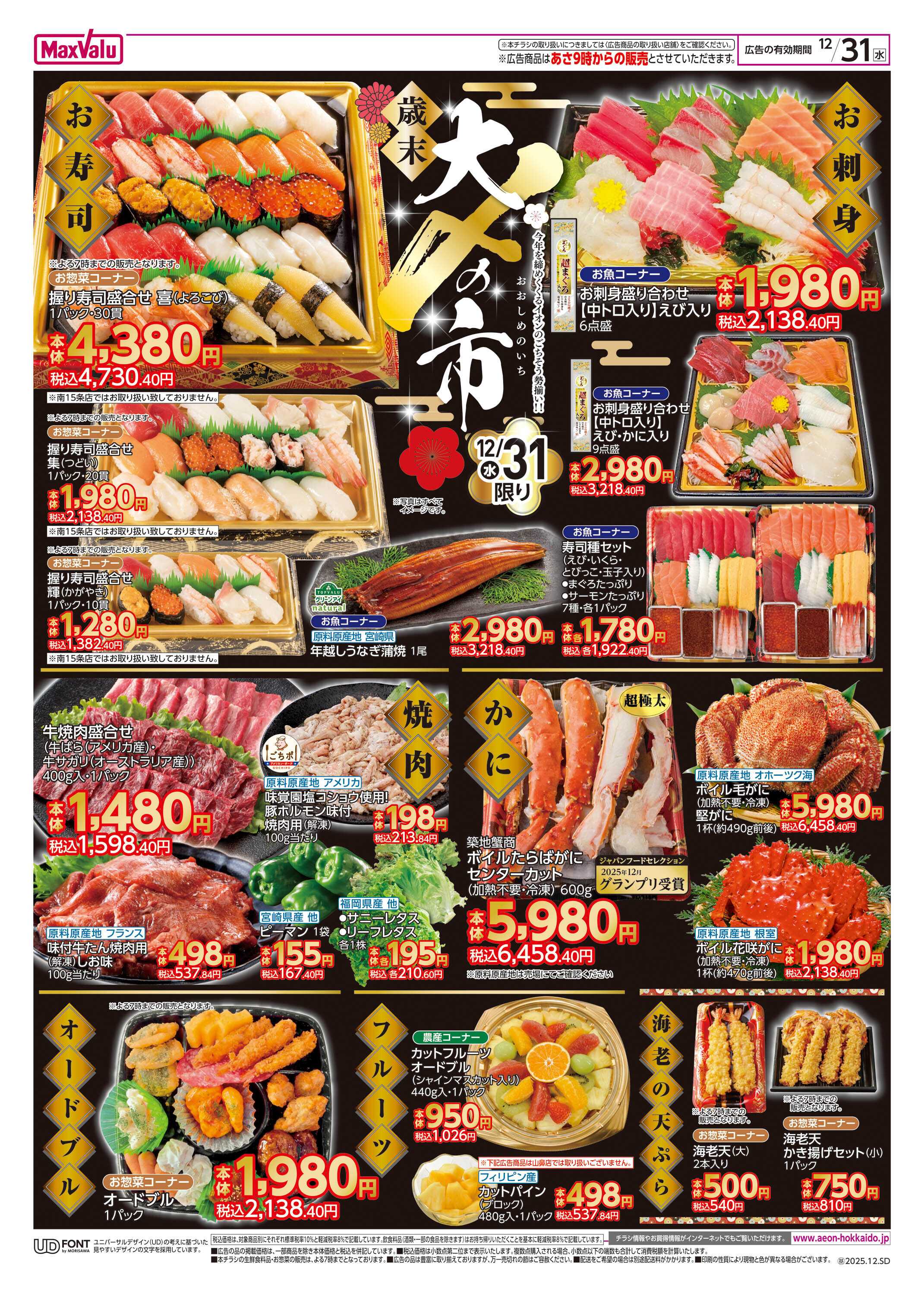 マックスバリュ 大〆の市