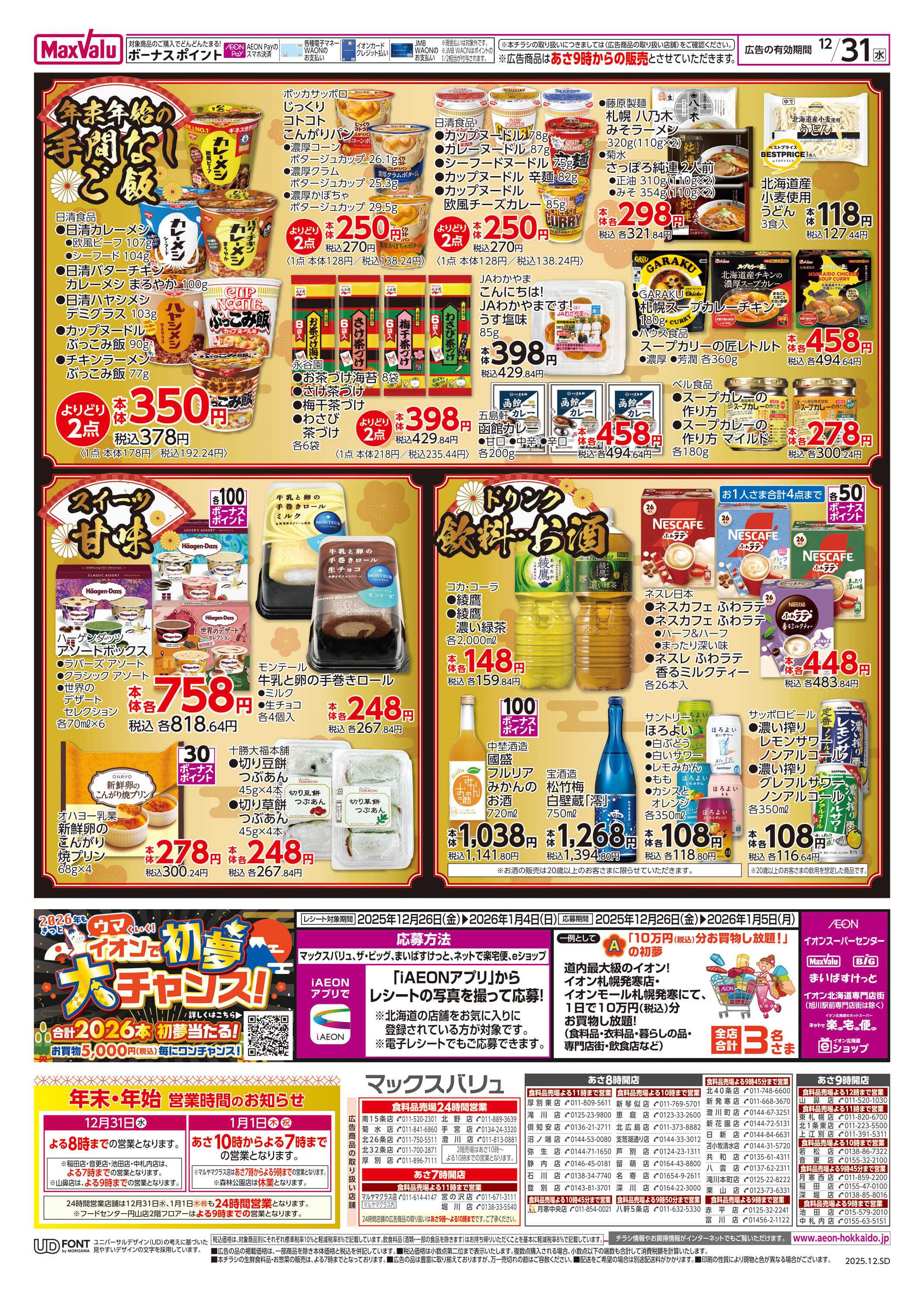 マックスバリュ 大〆の市