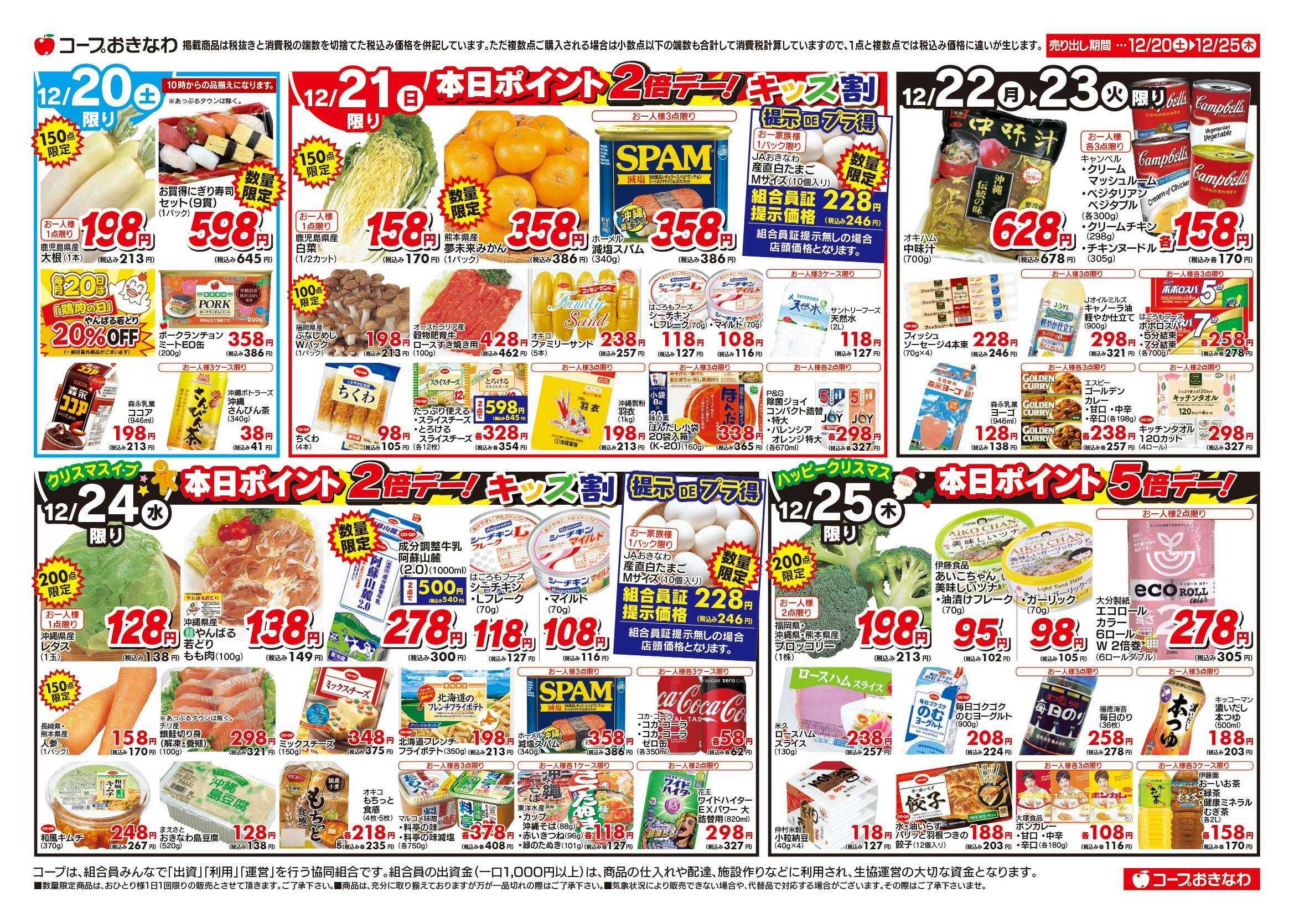 コープおきなわ チラシ「ハッピークリスマス」セール