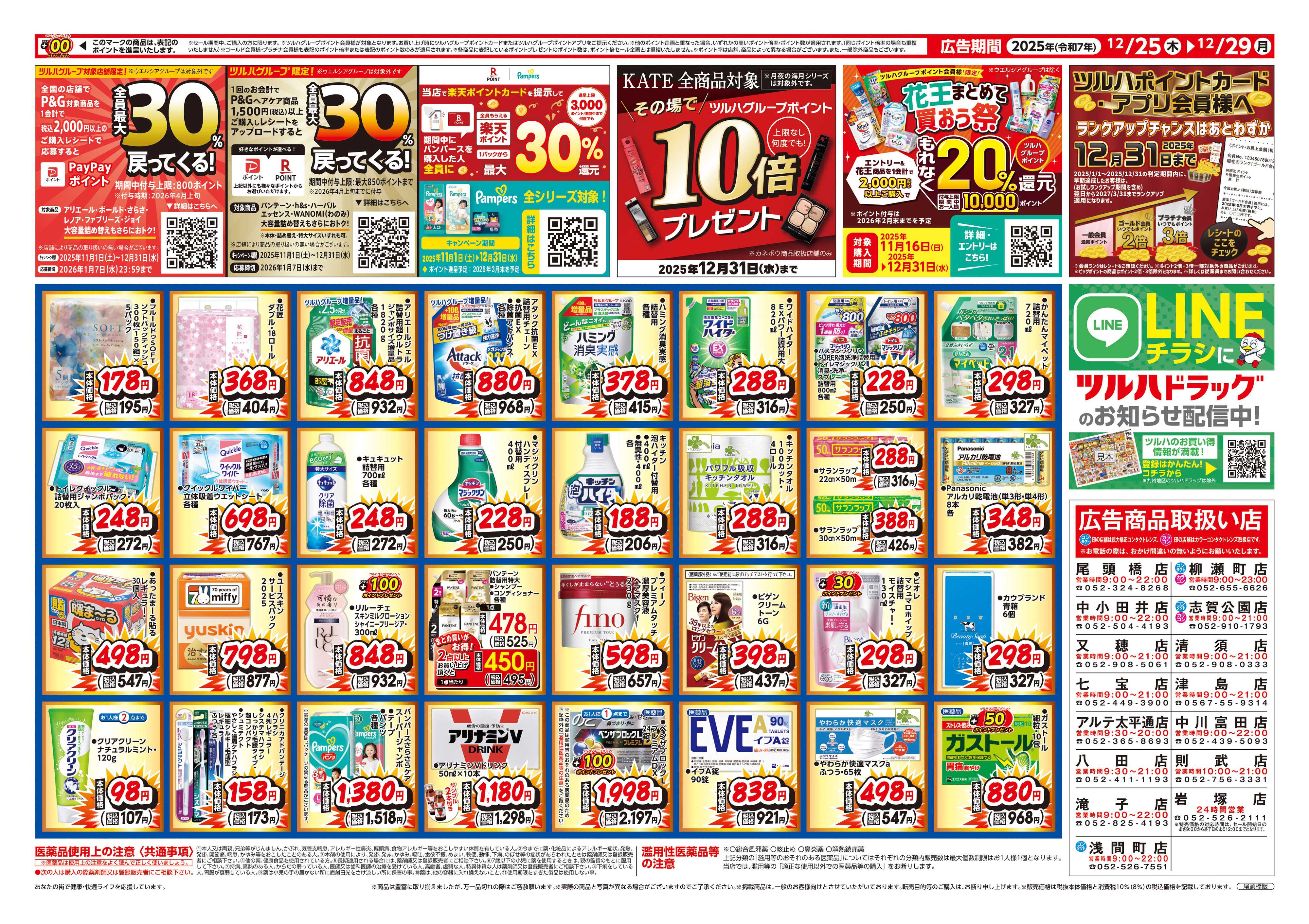 ツルハドラッグ 