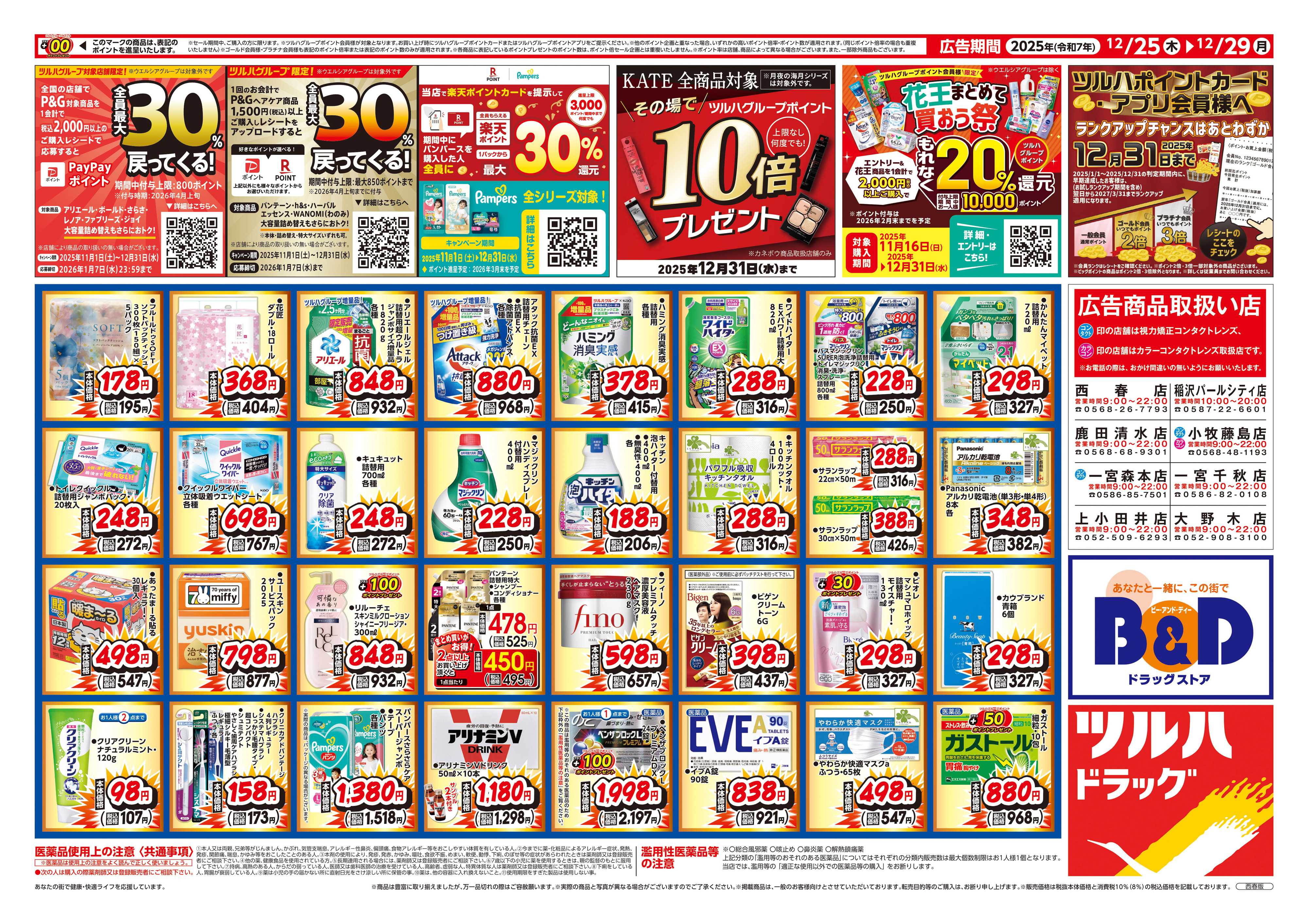 B&Dドラッグストア 