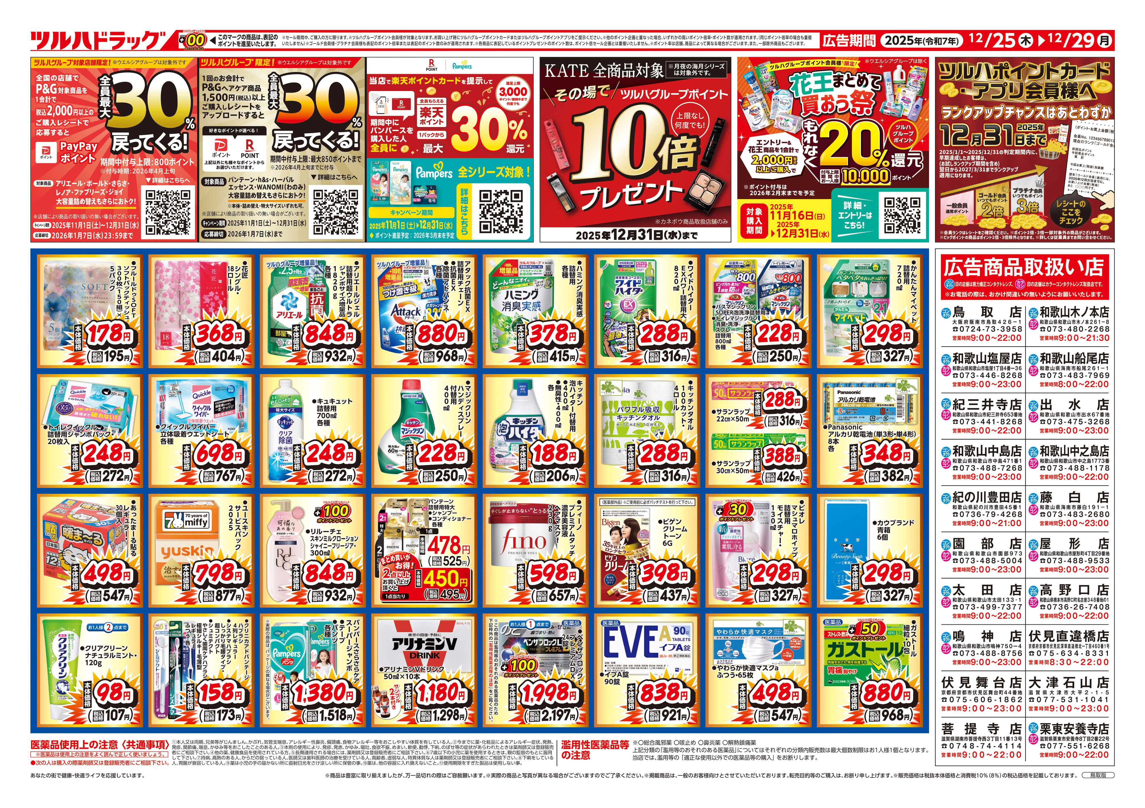 ツルハドラッグ 