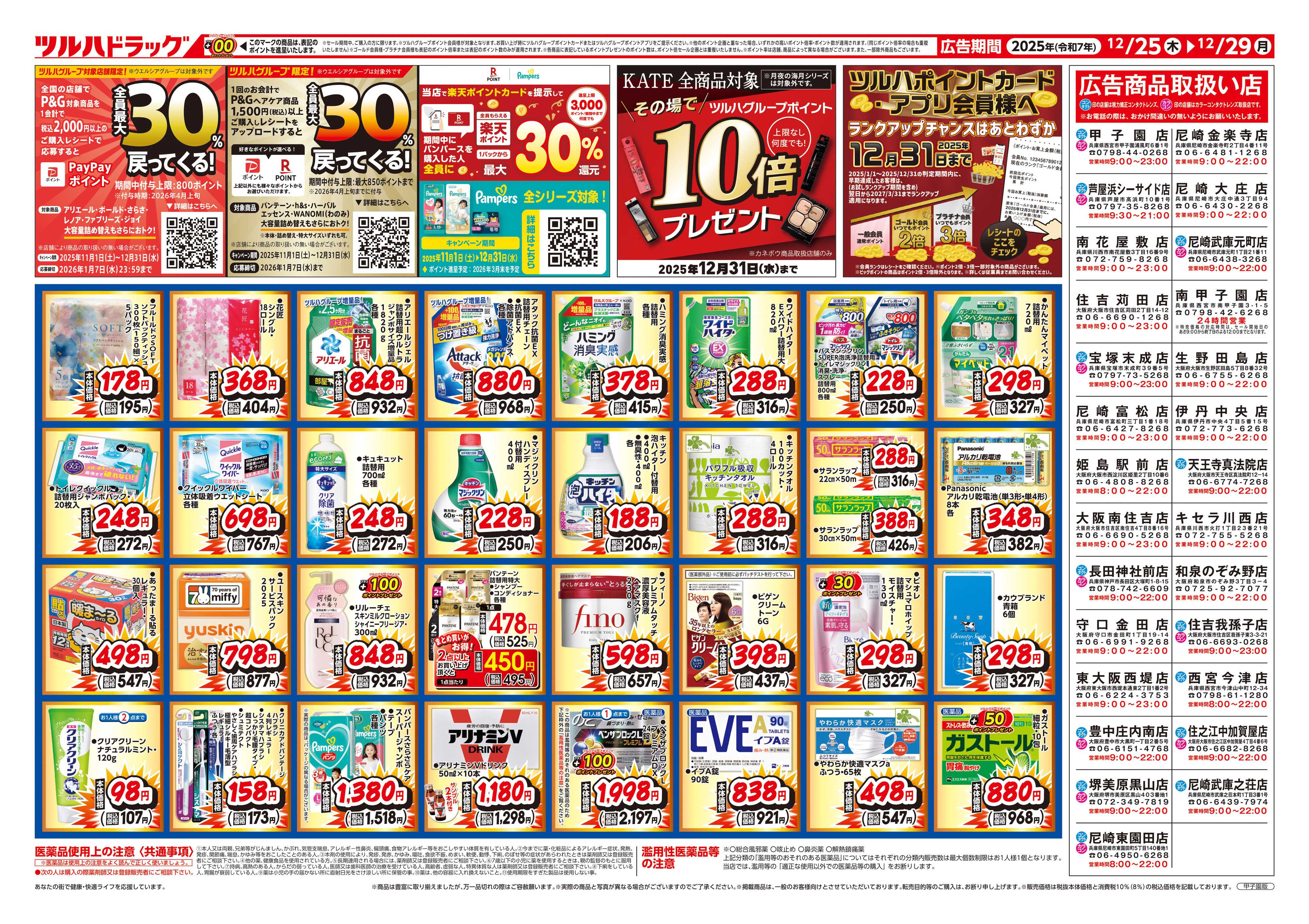 ツルハドラッグ 