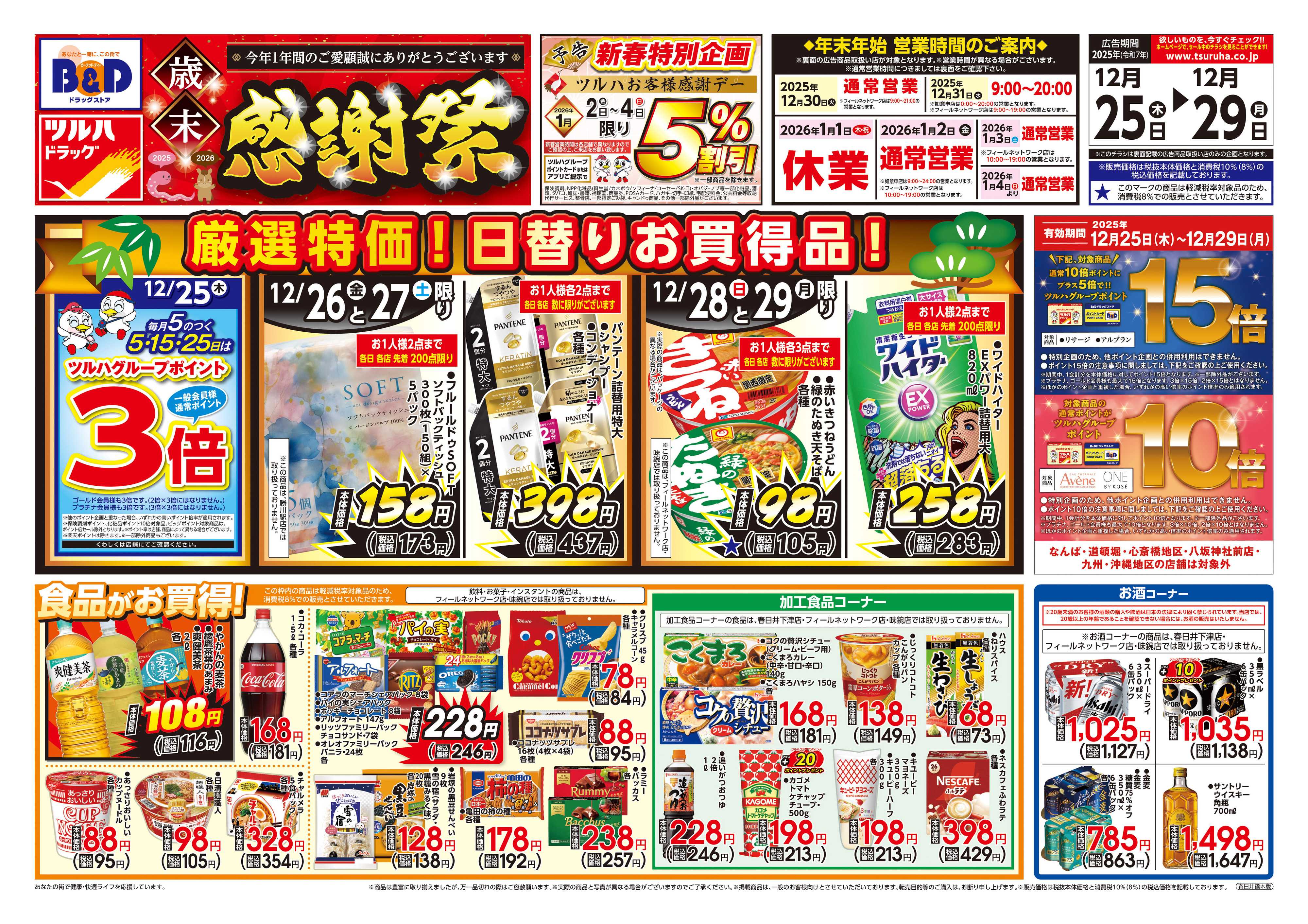 B&Dドラッグストア 