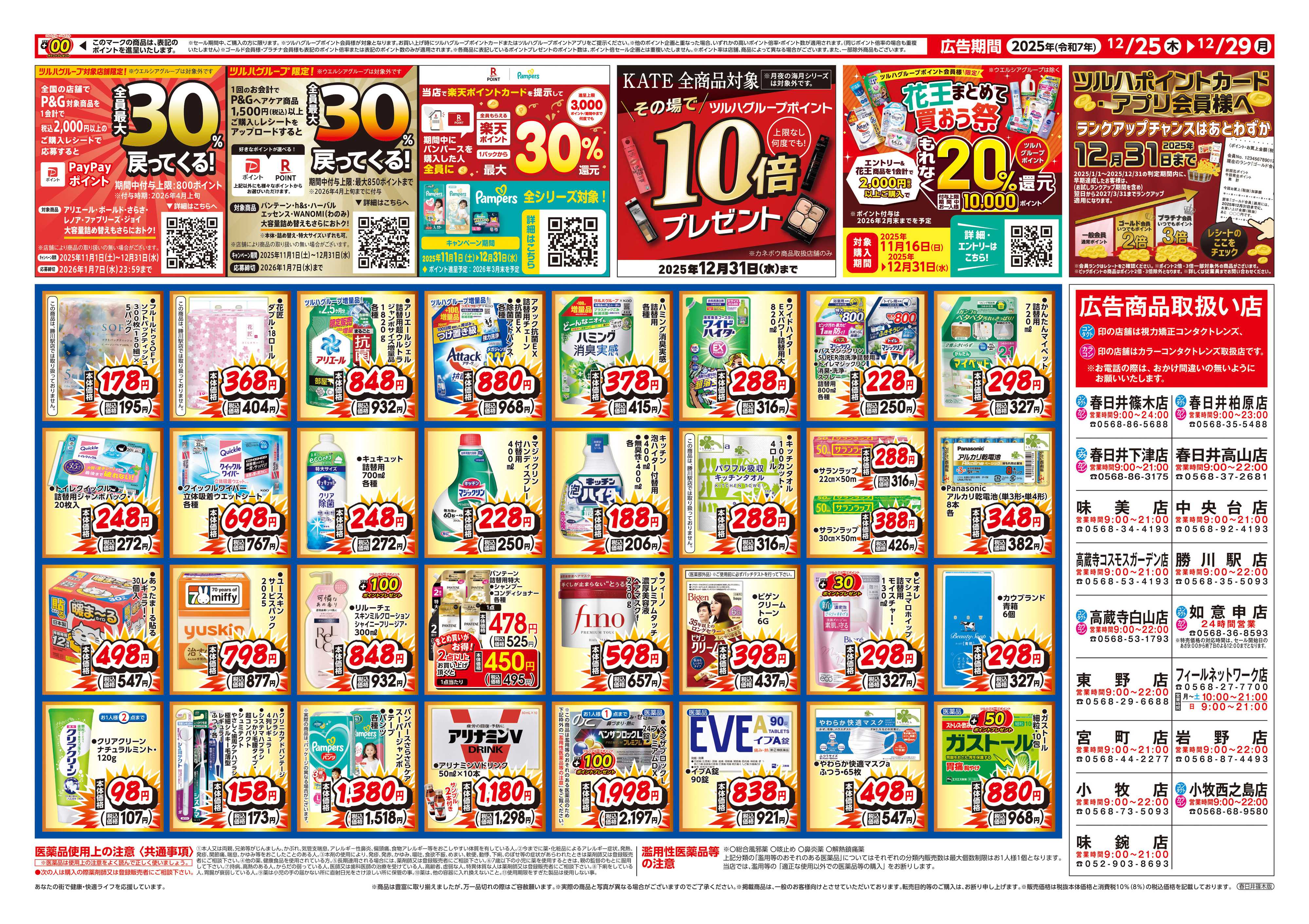 B&Dドラッグストア 